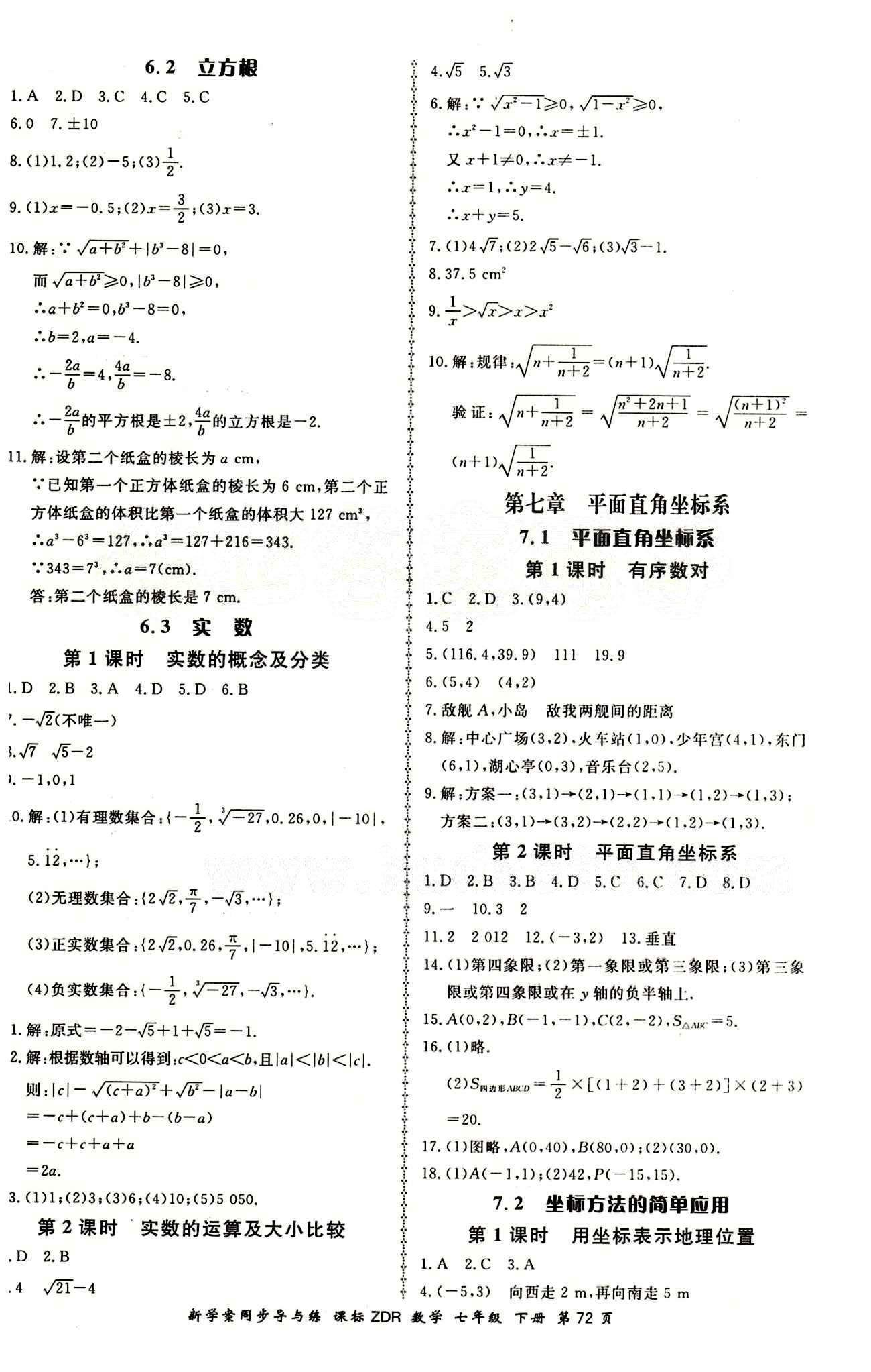 2015 新學(xué)案同步導(dǎo)與練七年級(jí)下數(shù)學(xué)鄭州大學(xué)出版社 課后作業(yè)答案 [4]