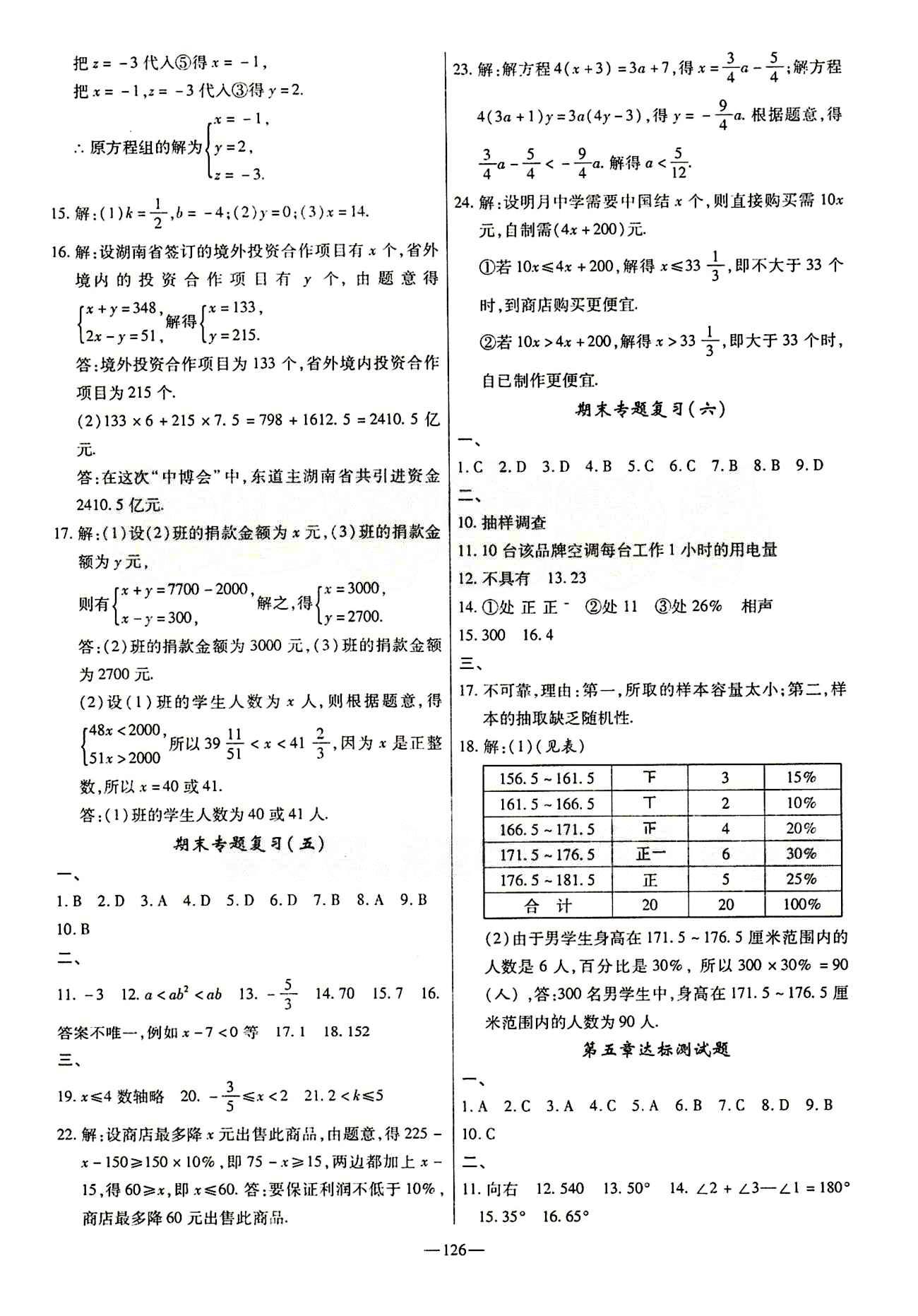 高效學(xué)案金典課堂七年級(jí)下數(shù)學(xué)河北科學(xué)技術(shù)出版社 專題復(fù)習(xí) [2]