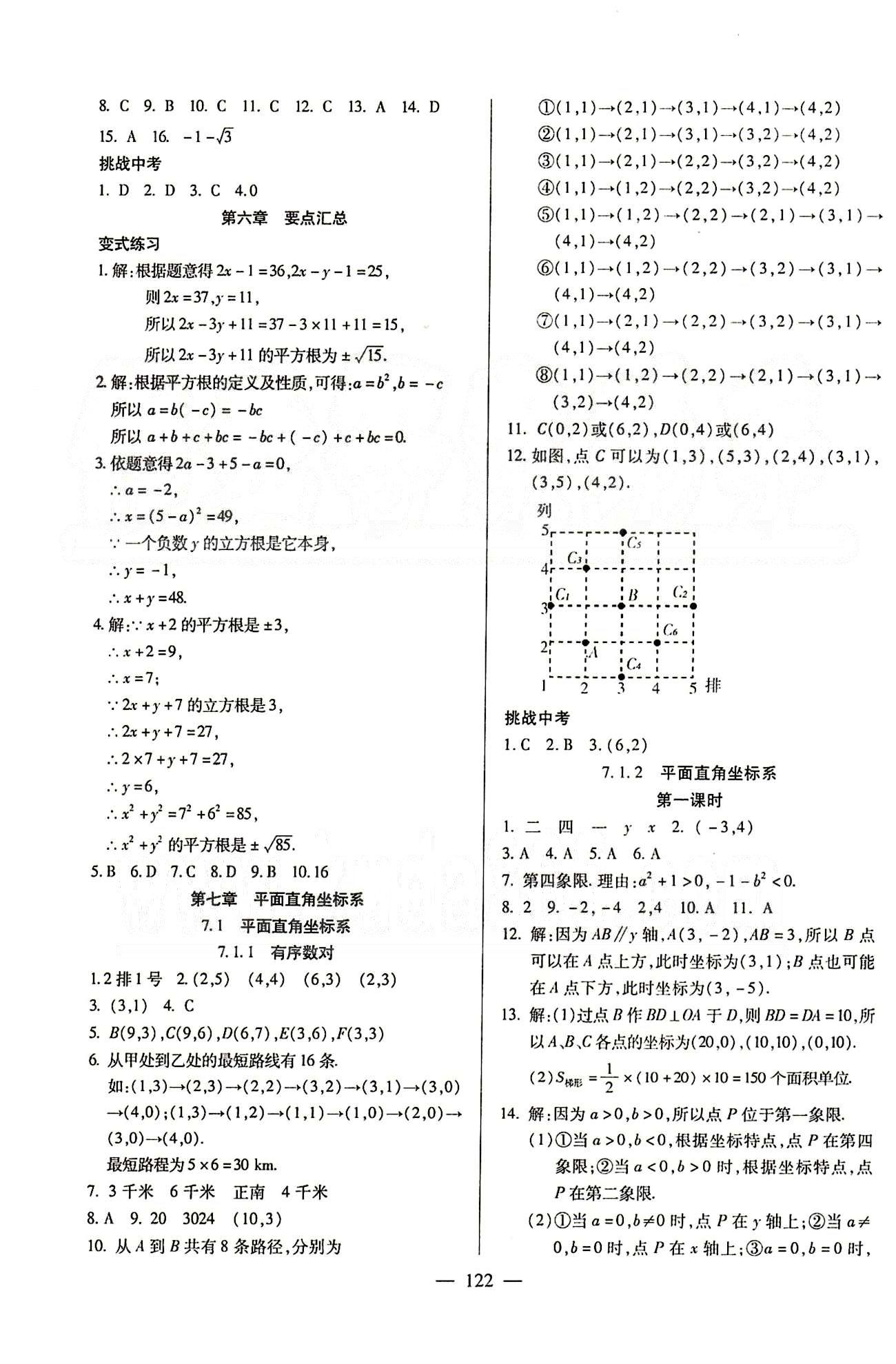 名师导学七年级下数学延边大学出版社 第六章　实数 [2]