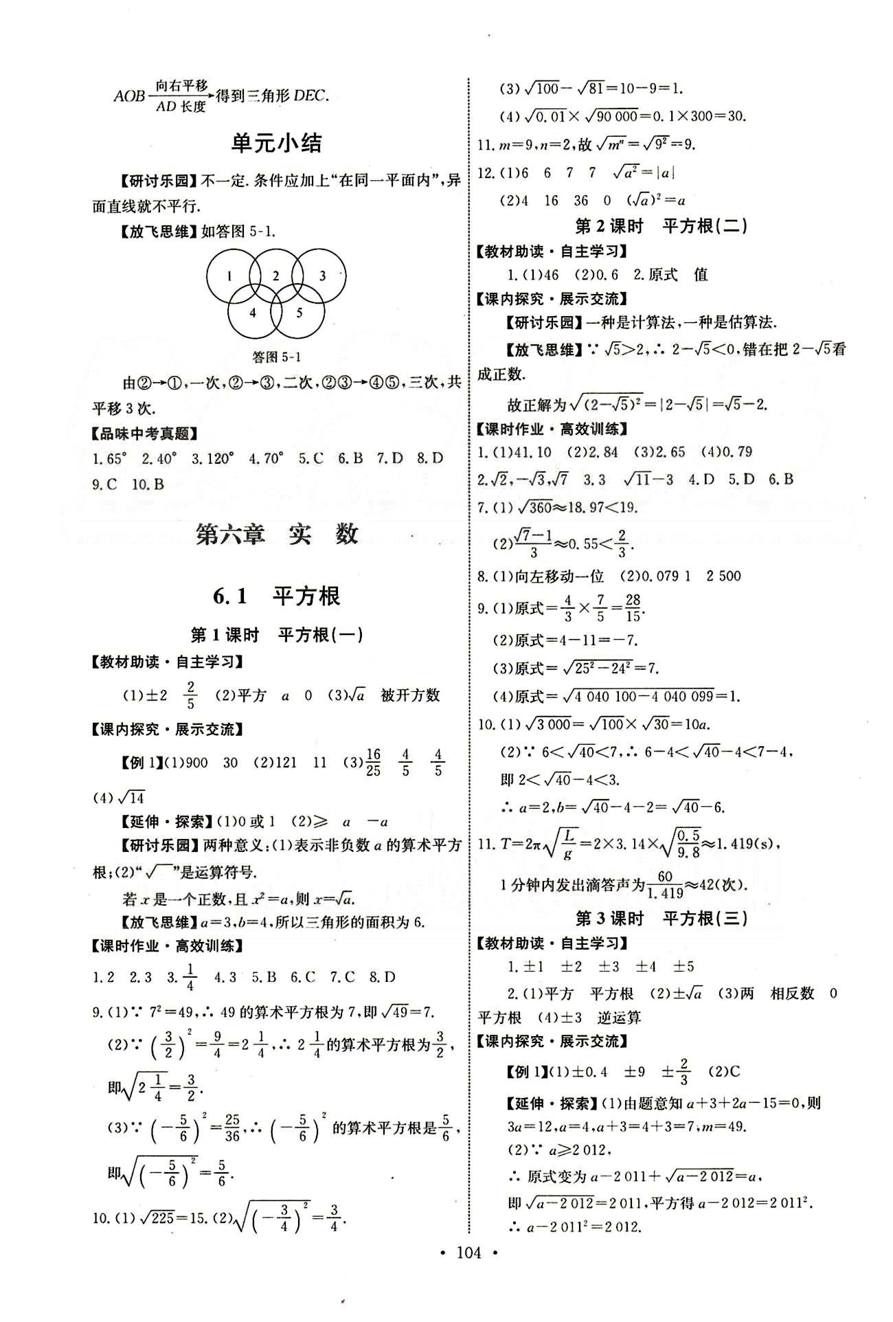 2015年能力培養(yǎng)與測(cè)試七年級(jí)數(shù)學(xué)下冊(cè)人教版 第六章　實(shí)數(shù) [1]