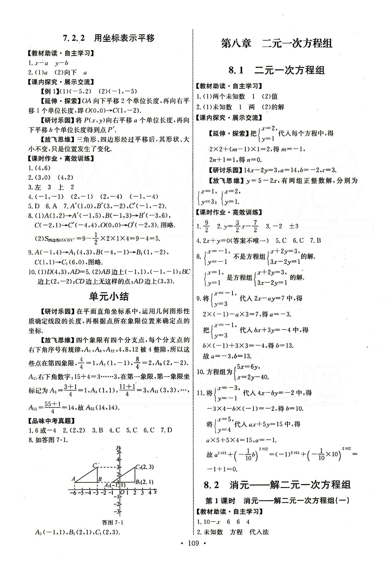 2015年能力培養(yǎng)與測(cè)試七年級(jí)數(shù)學(xué)下冊(cè)人教版 第八章　二元一次方程組 [1]