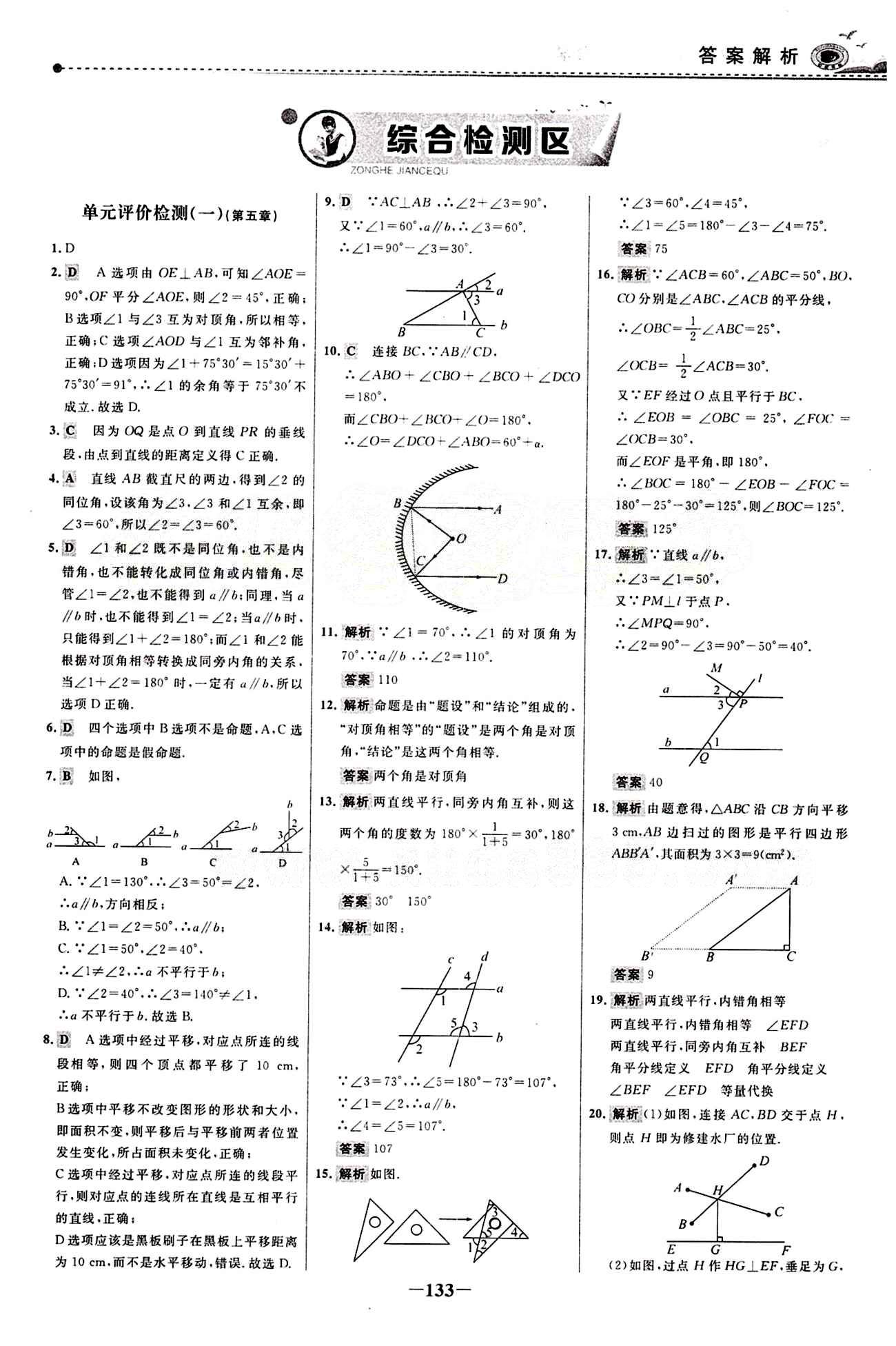 2015 百练百胜七年级下数学浙江科学技术出版社 综合检测区 [1]