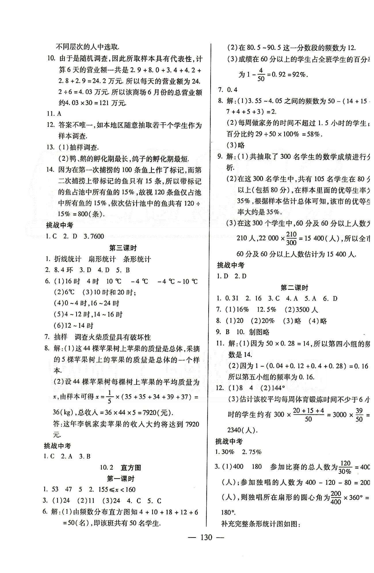 名师导学七年级下数学延边大学出版社 第十章　数据的收集、整理与描述 [2]