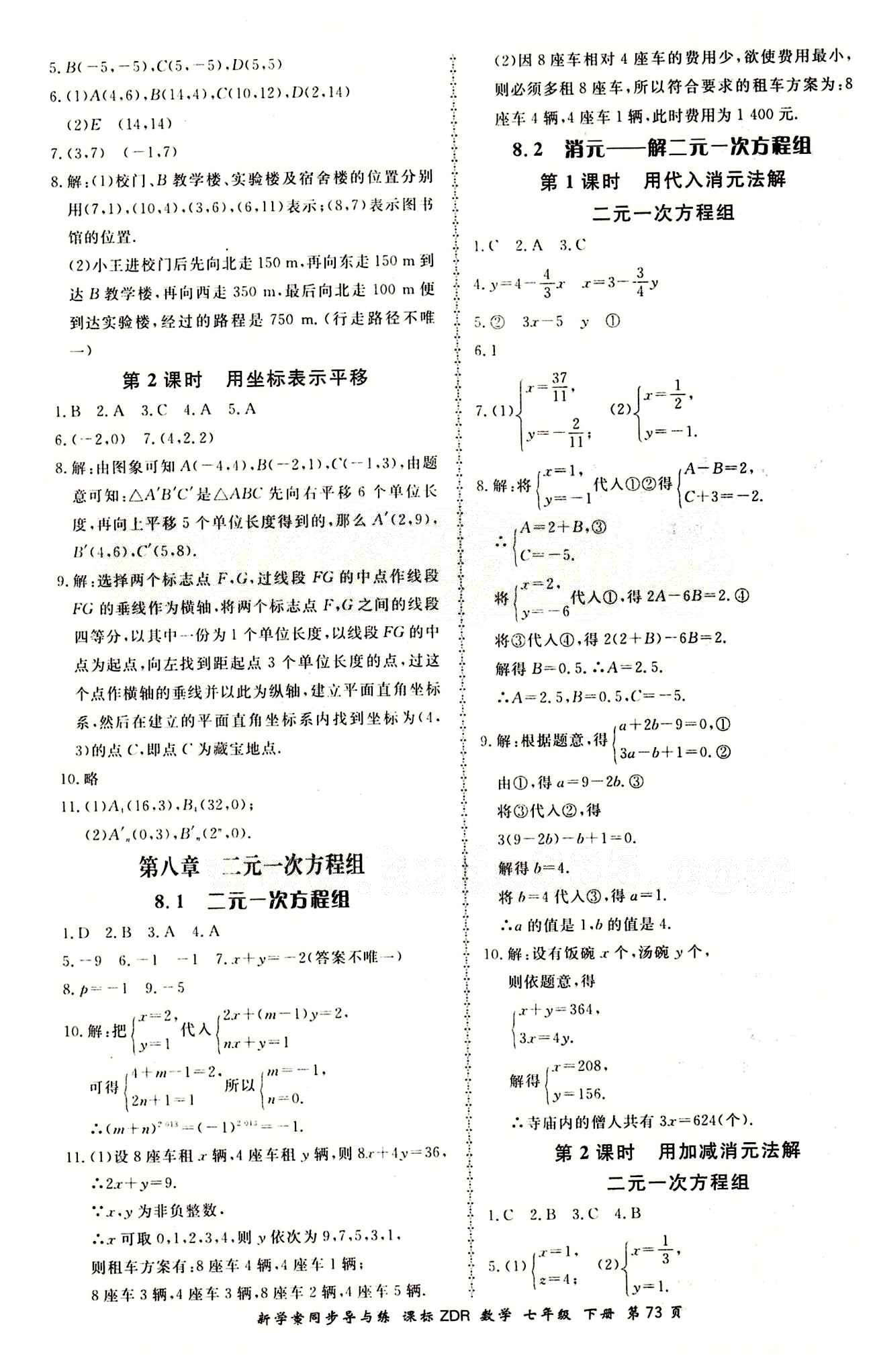 2015 新學(xué)案同步導(dǎo)與練七年級下數(shù)學(xué)鄭州大學(xué)出版社 課后作業(yè)答案 [5]