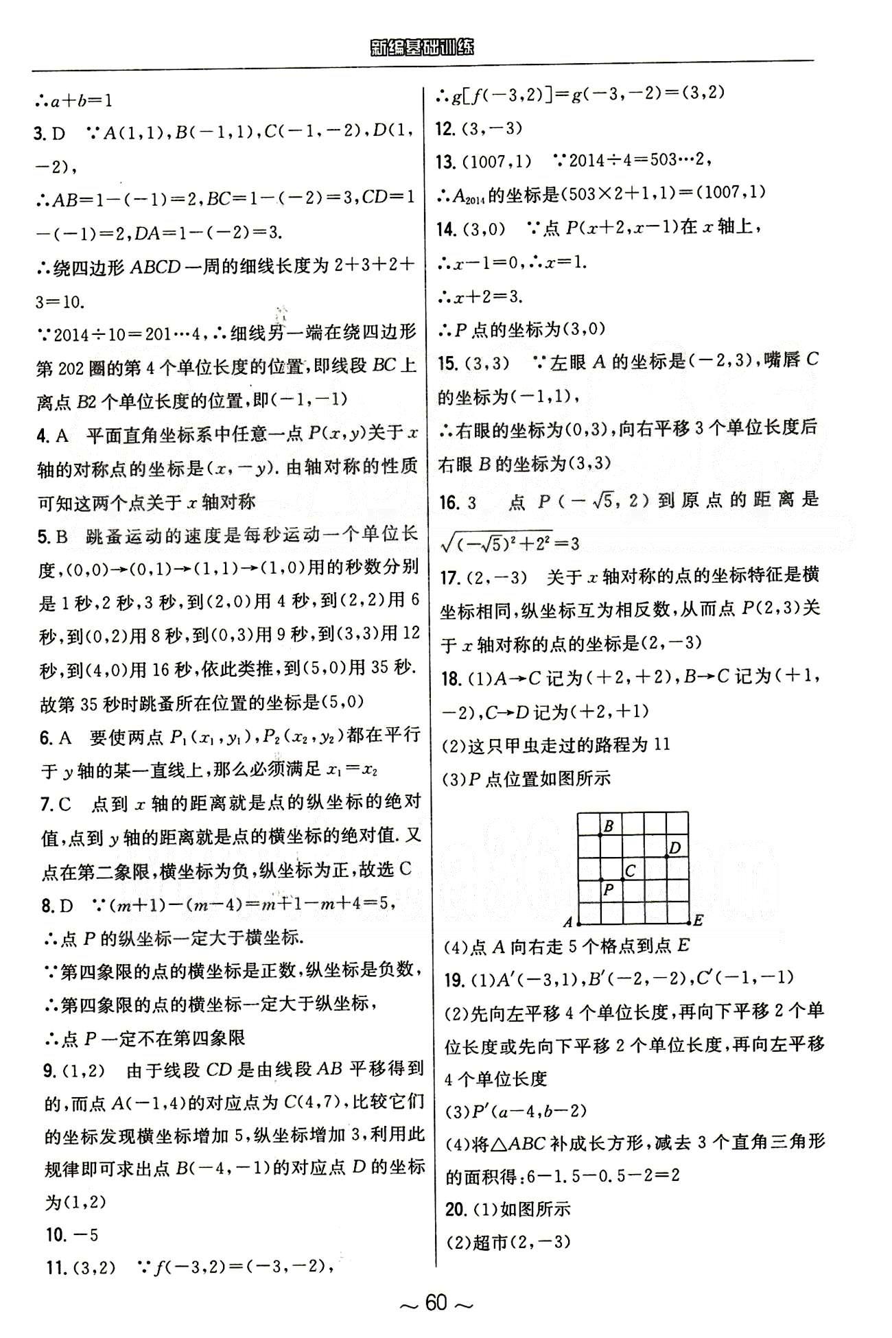 2015年新編基礎(chǔ)訓(xùn)練七年級數(shù)學(xué)下冊人教版 章節(jié)檢測 [2]