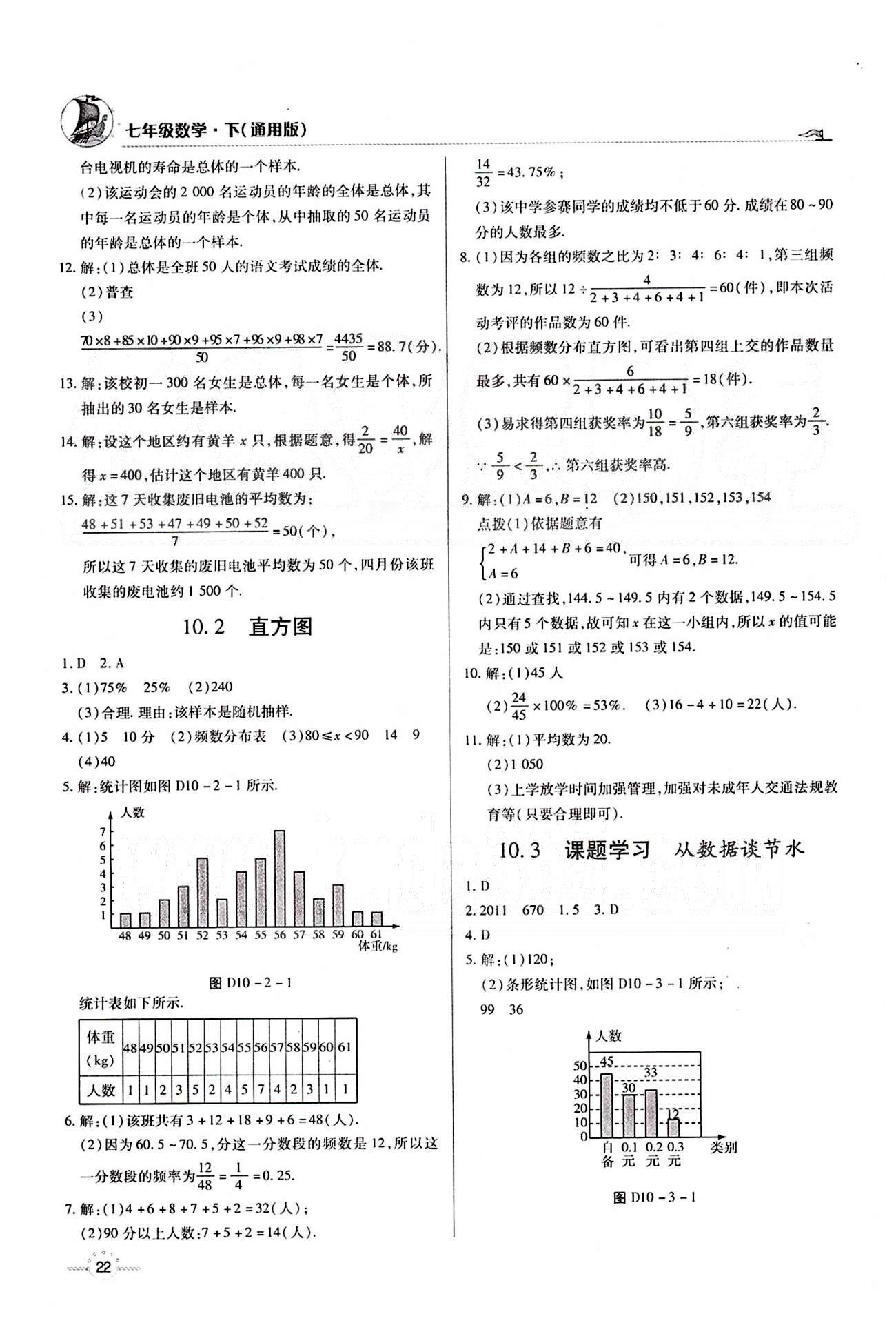 A+优化作业本七年级下数学河北科学技术出版社 第十章　数据的收集、整理与描述 [2]