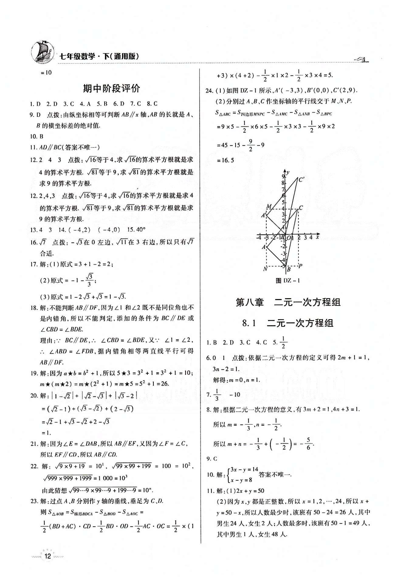 A+優(yōu)化作業(yè)本七年級下數(shù)學(xué)河北科學(xué)技術(shù)出版社 第八章　二元一次方程組 [1]