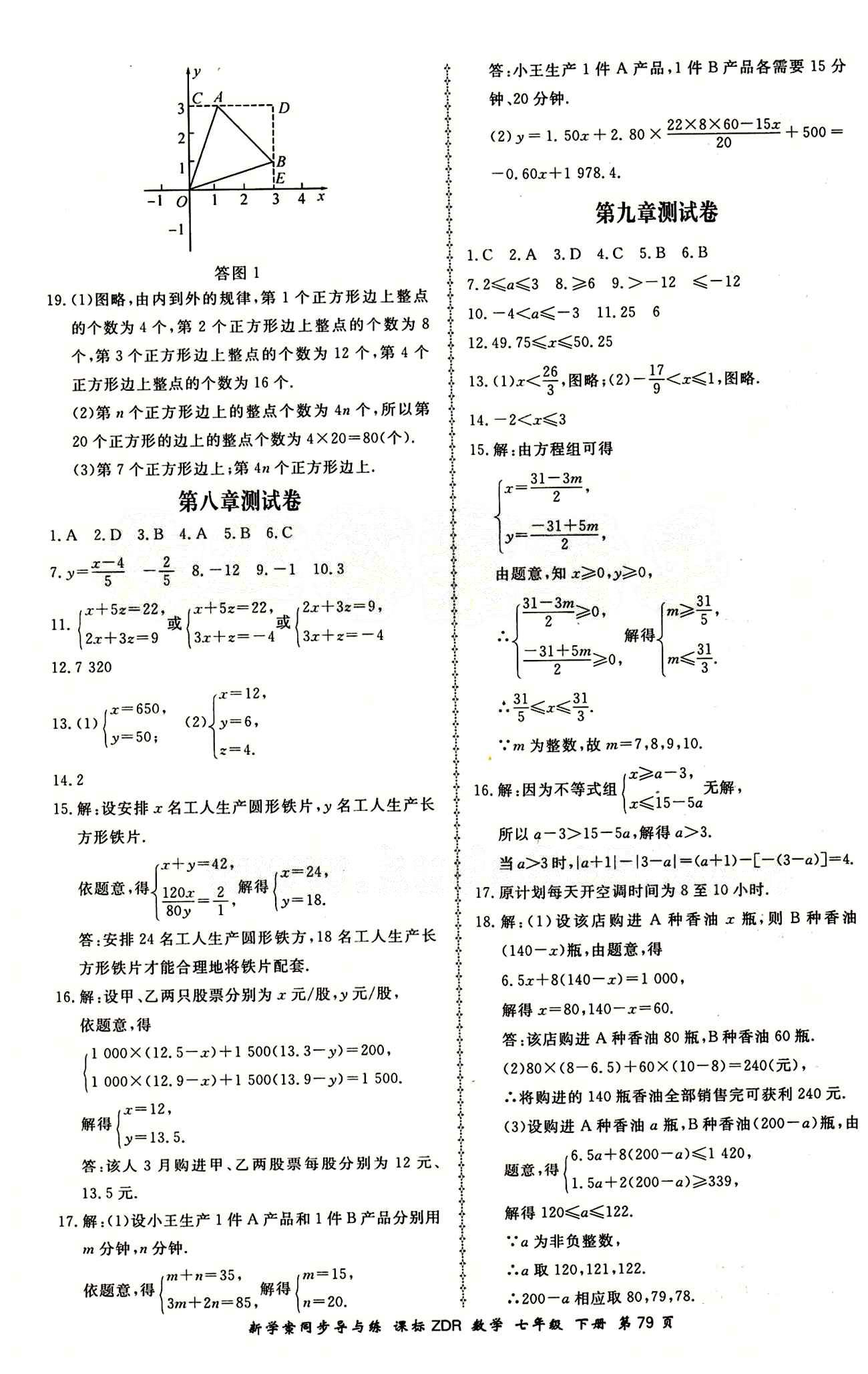 2015 新學案同步導與練七年級下數(shù)學鄭州大學出版社 測試卷答案 [2]