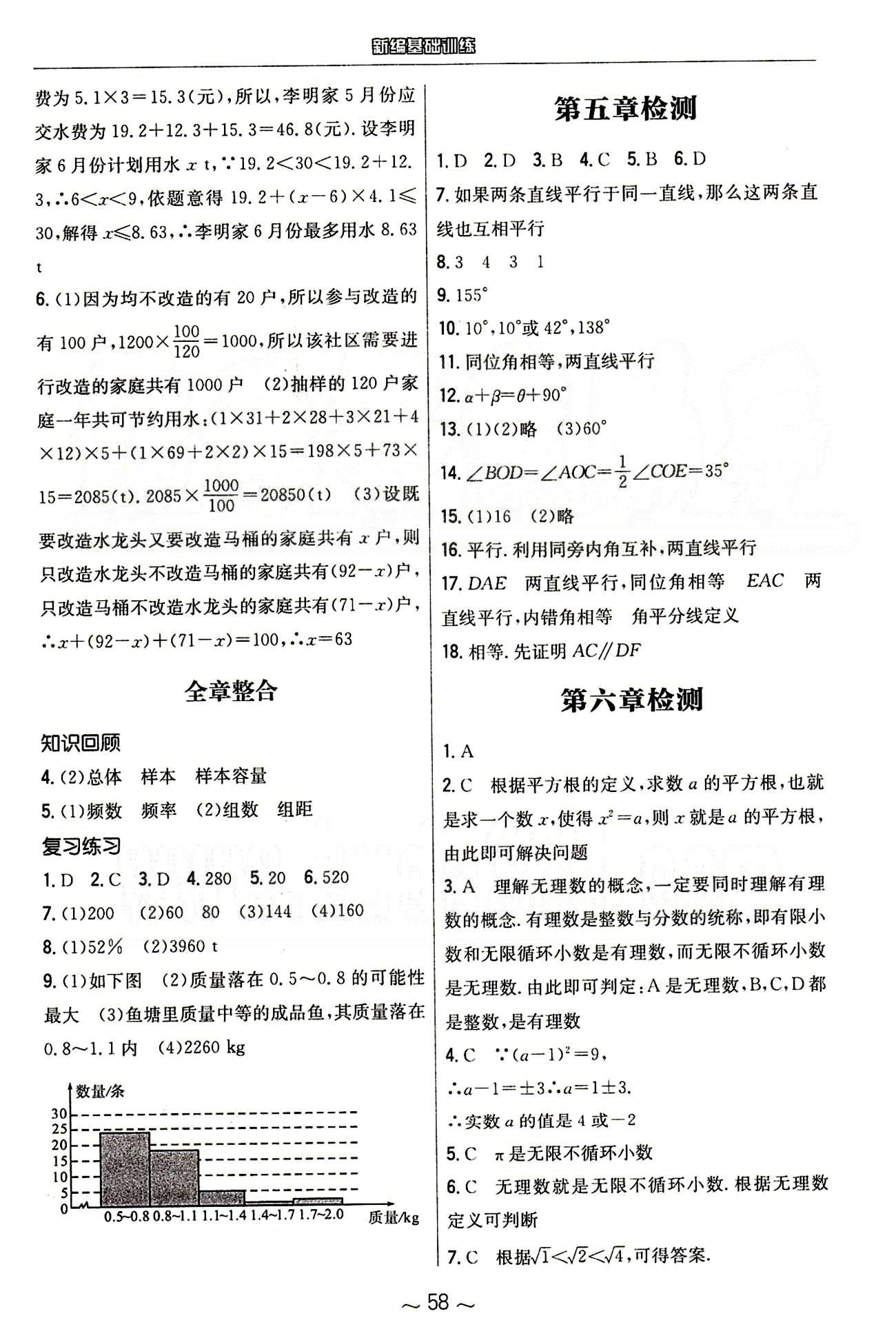 2015年新編基礎訓練七年級數(shù)學下冊人教版 第十章　數(shù)據的收集、整理與描述 [5]