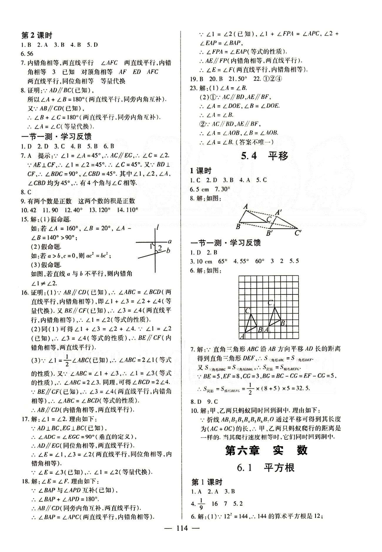 2015春整合集訓(xùn)課課練課堂達標檢測七年級下數(shù)學(xué)新疆青少年出版社 第五章　相交線與平行線 [4]