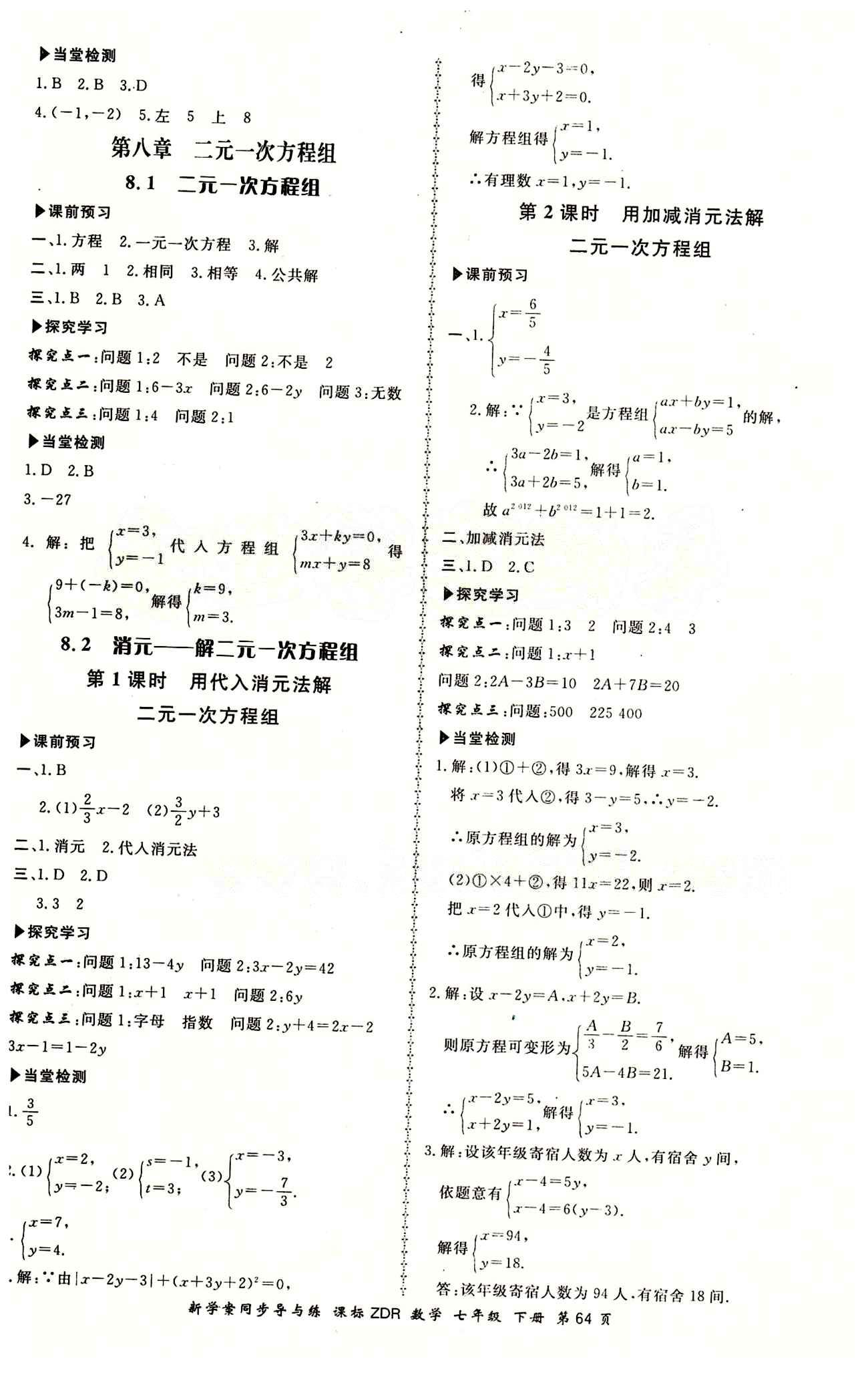 2015 新學(xué)案同步導(dǎo)與練七年級下數(shù)學(xué)鄭州大學(xué)出版社 第七章　平面直角坐標(biāo)系 [2]