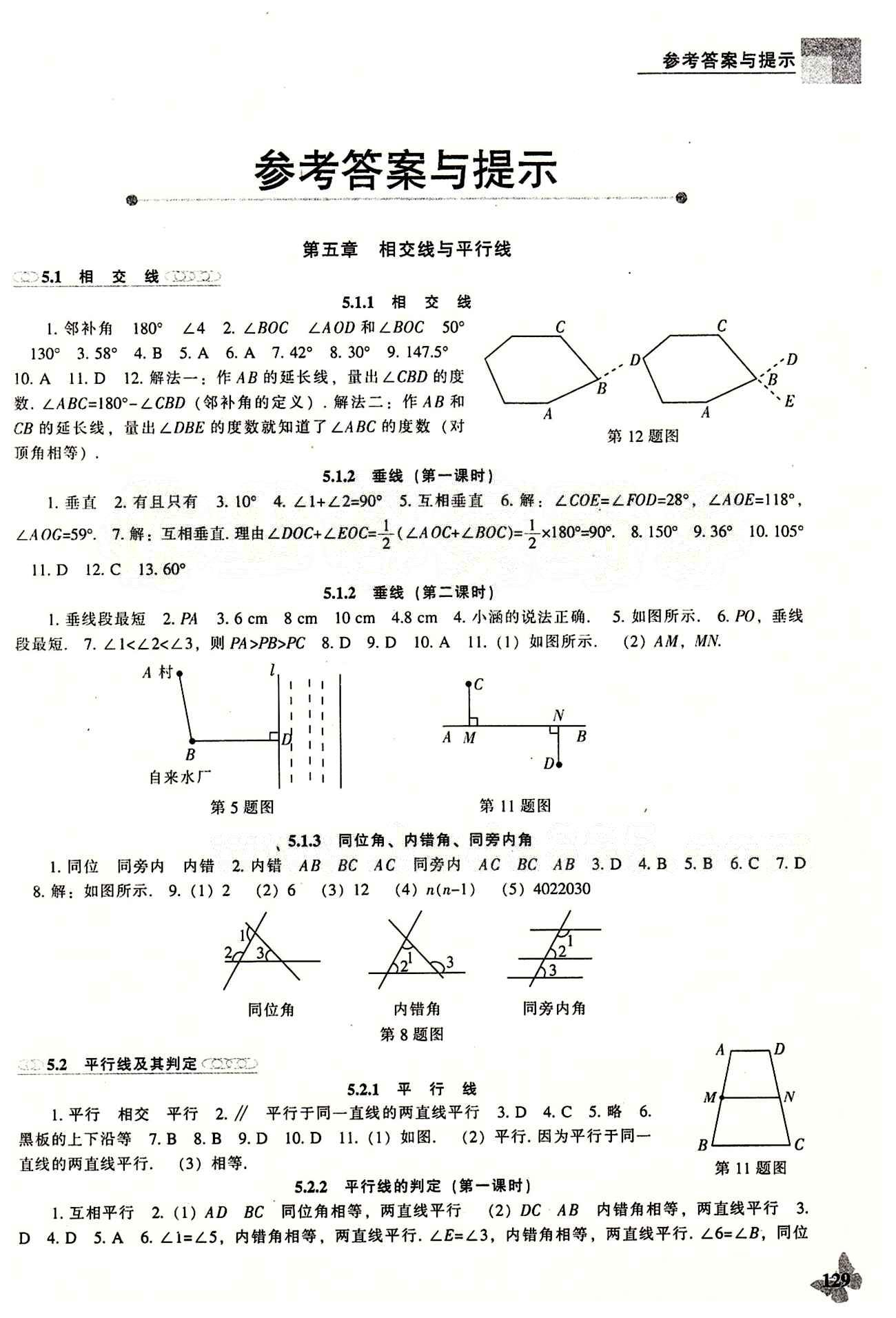 课本最新版 新课程 能力培养七年级下数学辽海出版社 参考答案 [1]