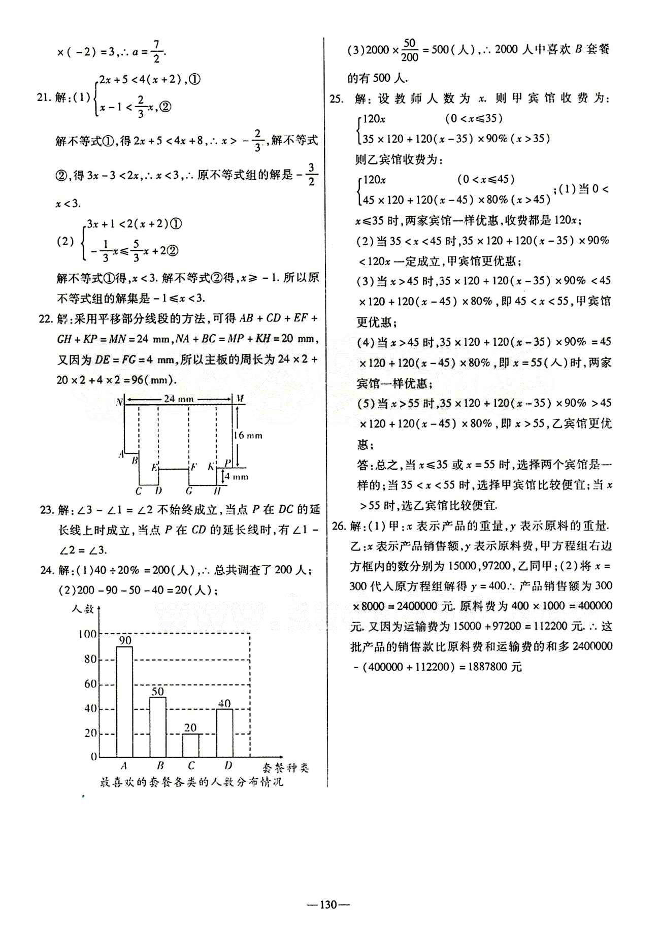 高效學(xué)案金典課堂七年級下數(shù)學(xué)河北科學(xué)技術(shù)出版社 達標(biāo)測試卷 [5]