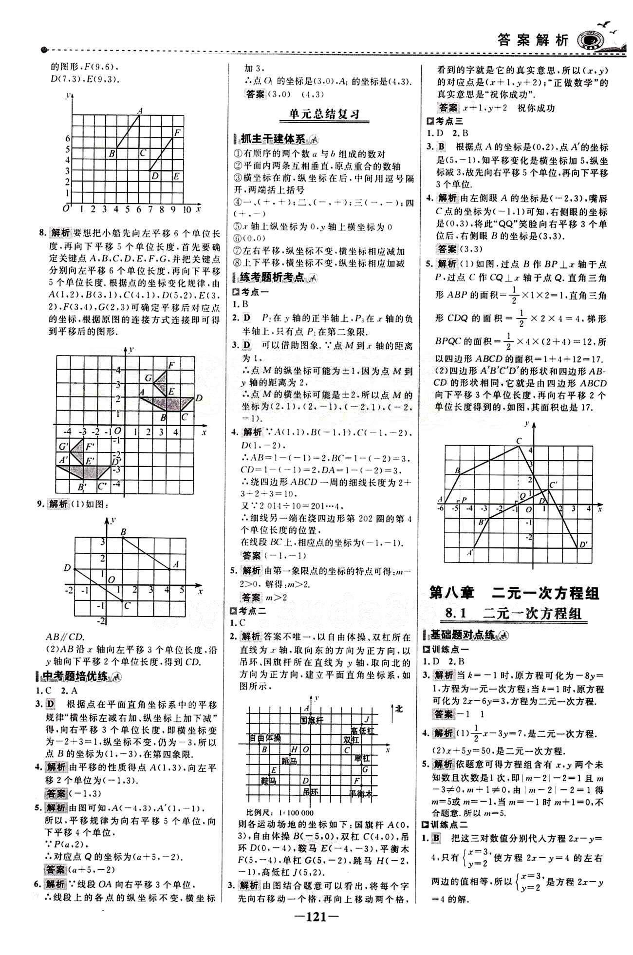 2015 百练百胜七年级下数学浙江科学技术出版社 课时训练区 [12]