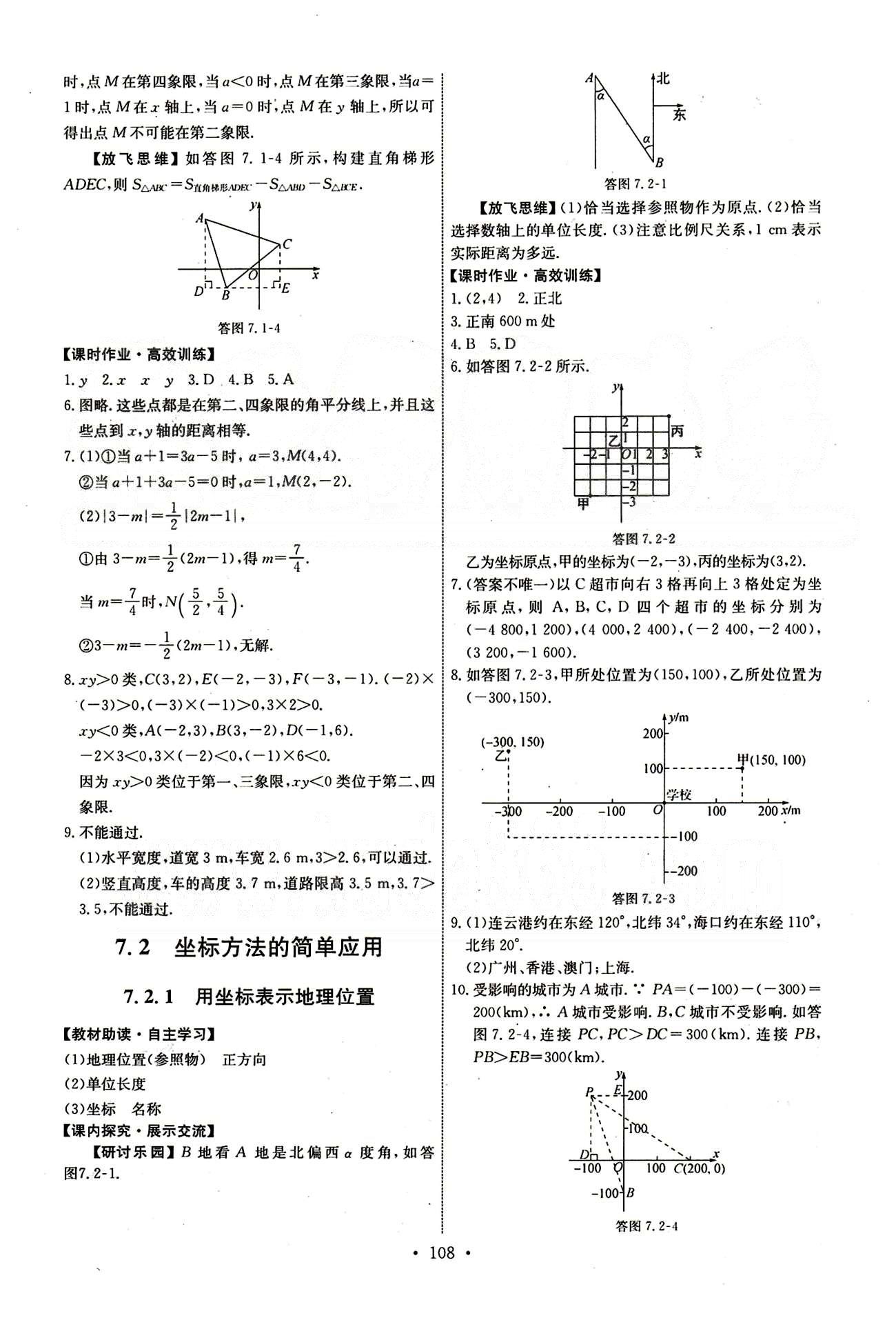 2015年能力培養(yǎng)與測試七年級數(shù)學(xué)下冊人教版 第七章　平面直角坐標(biāo)系 [2]