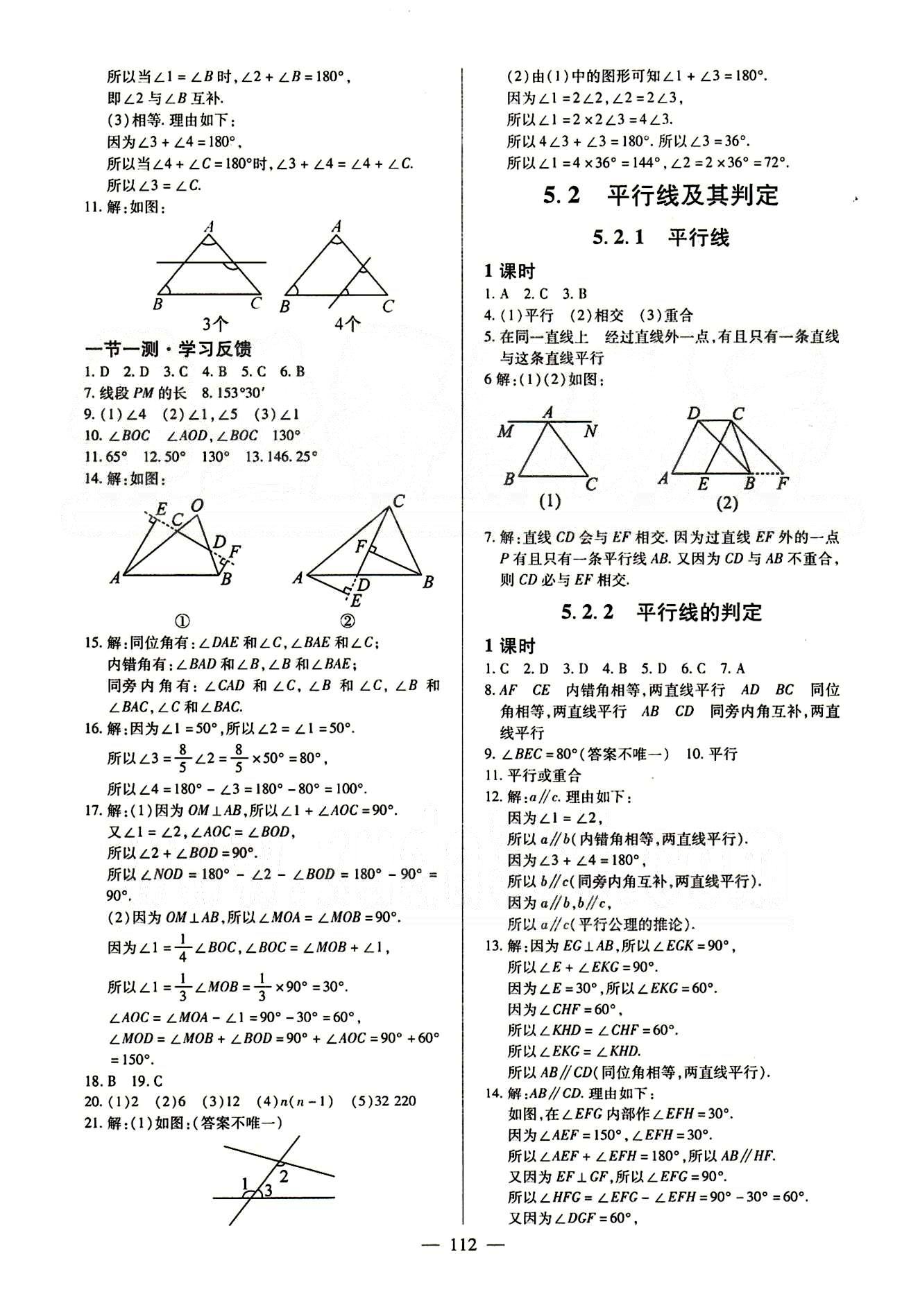 2015春整合集训课课练课堂达标检测七年级下数学新疆青少年出版社 第五章　相交线与平行线 [2]