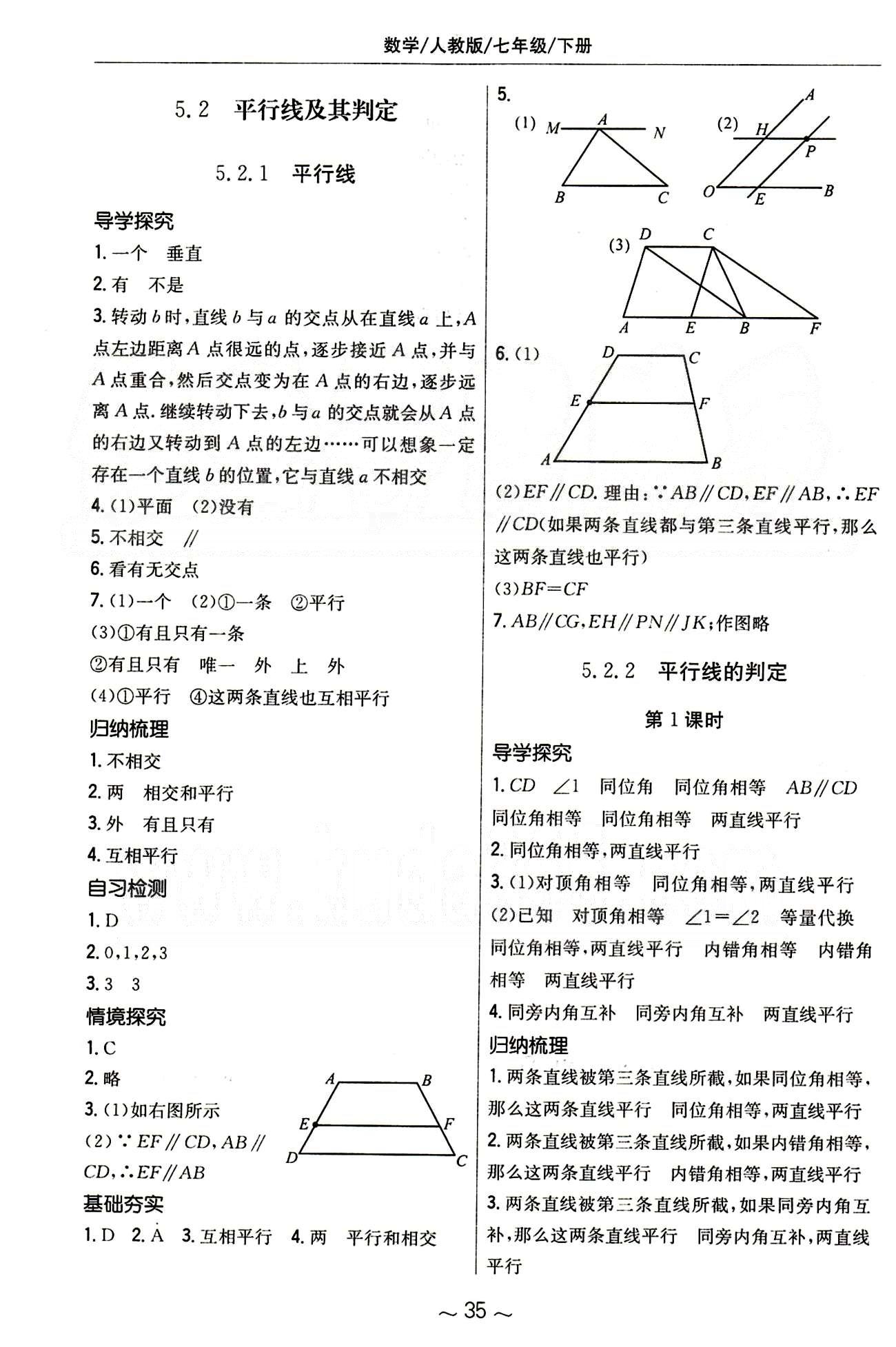 2015年新编基础训练七年级数学下册人教版 第五章　相交线与平行线 [3]