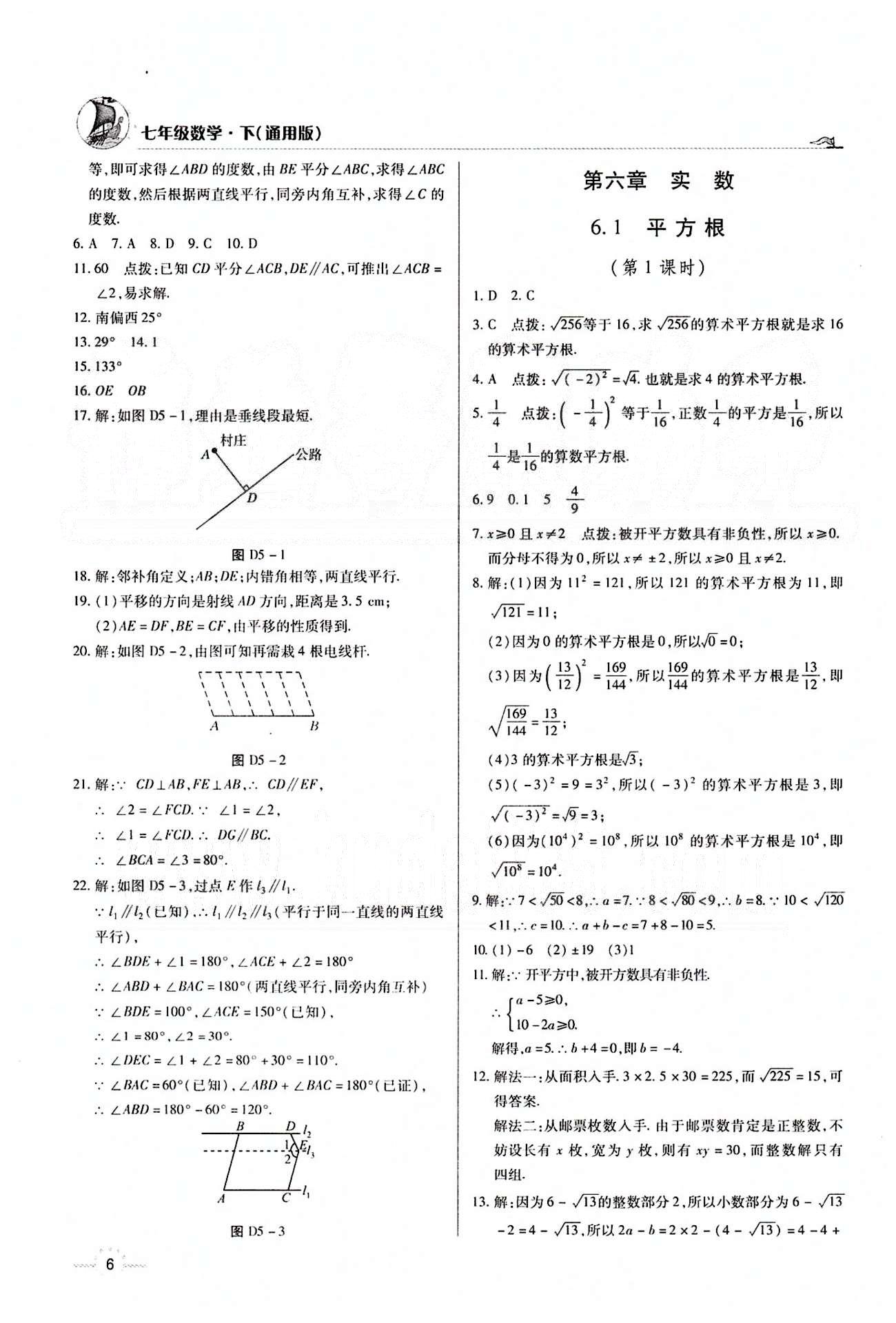 A+优化作业本七年级下数学河北科学技术出版社 第五章　相交线与平行线 [5]