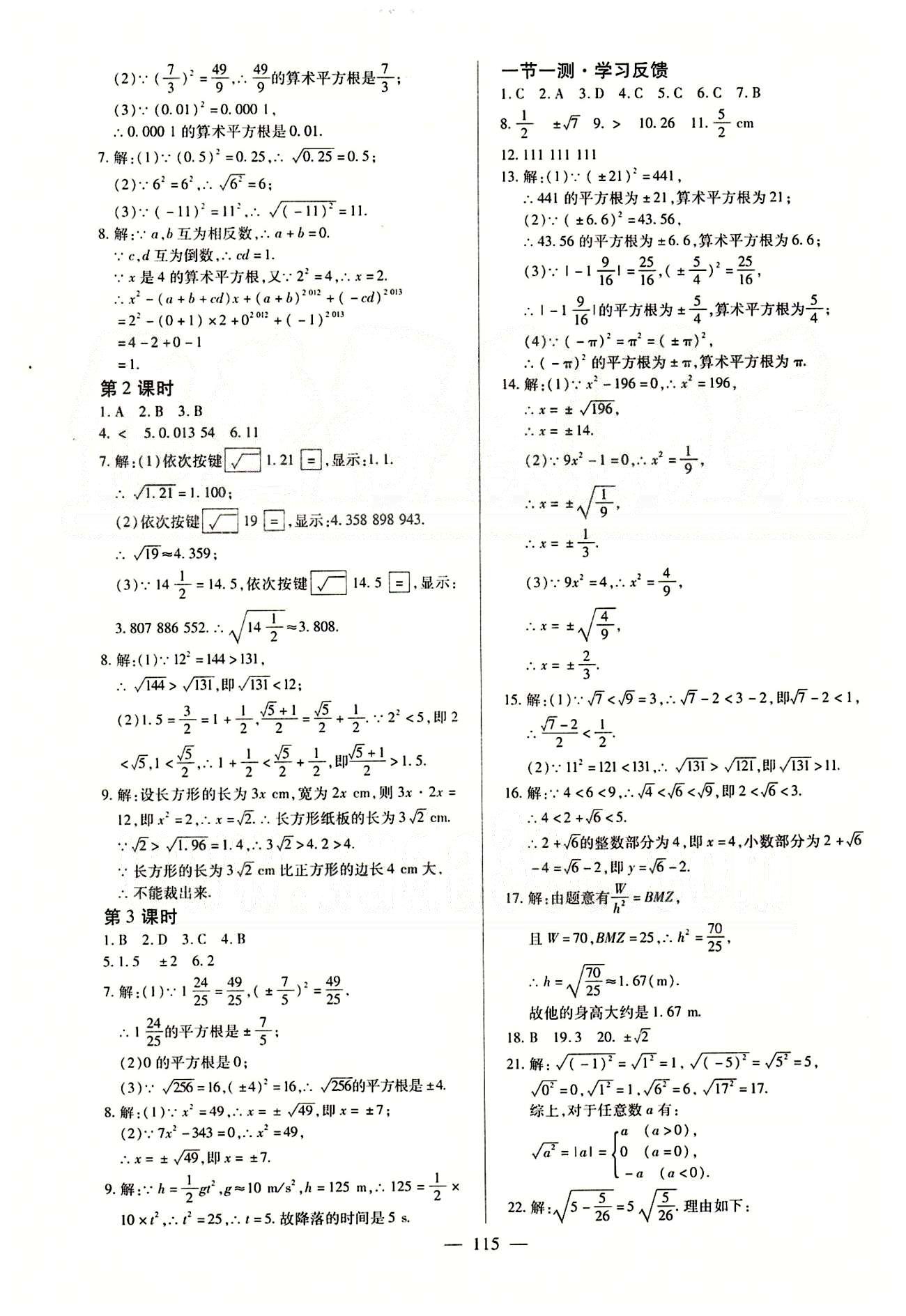 2015春整合集训课课练课堂达标检测七年级下数学新疆青少年出版社 第六章　实数 [2]