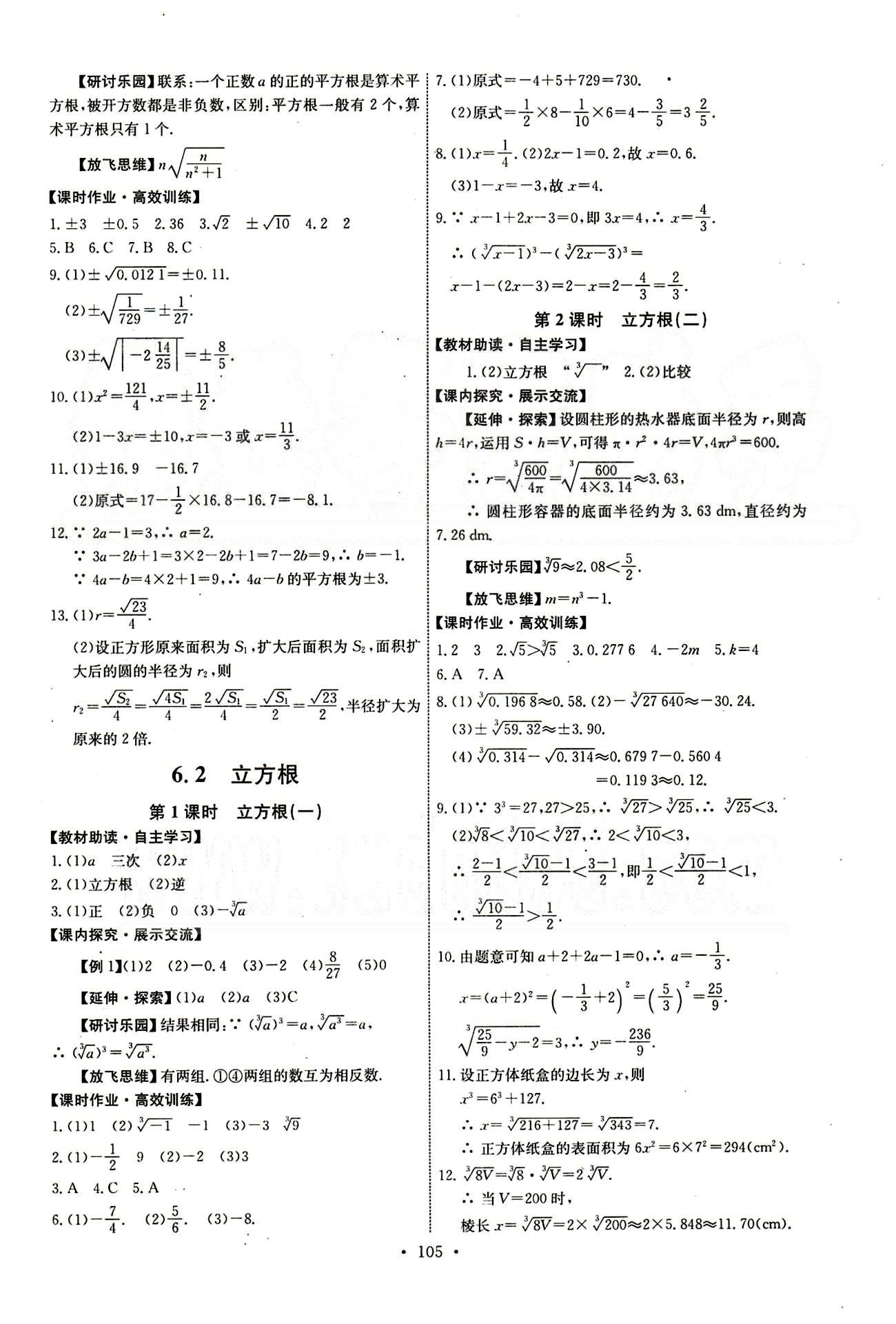 2015年能力培養(yǎng)與測(cè)試七年級(jí)數(shù)學(xué)下冊(cè)人教版 第六章　實(shí)數(shù) [2]