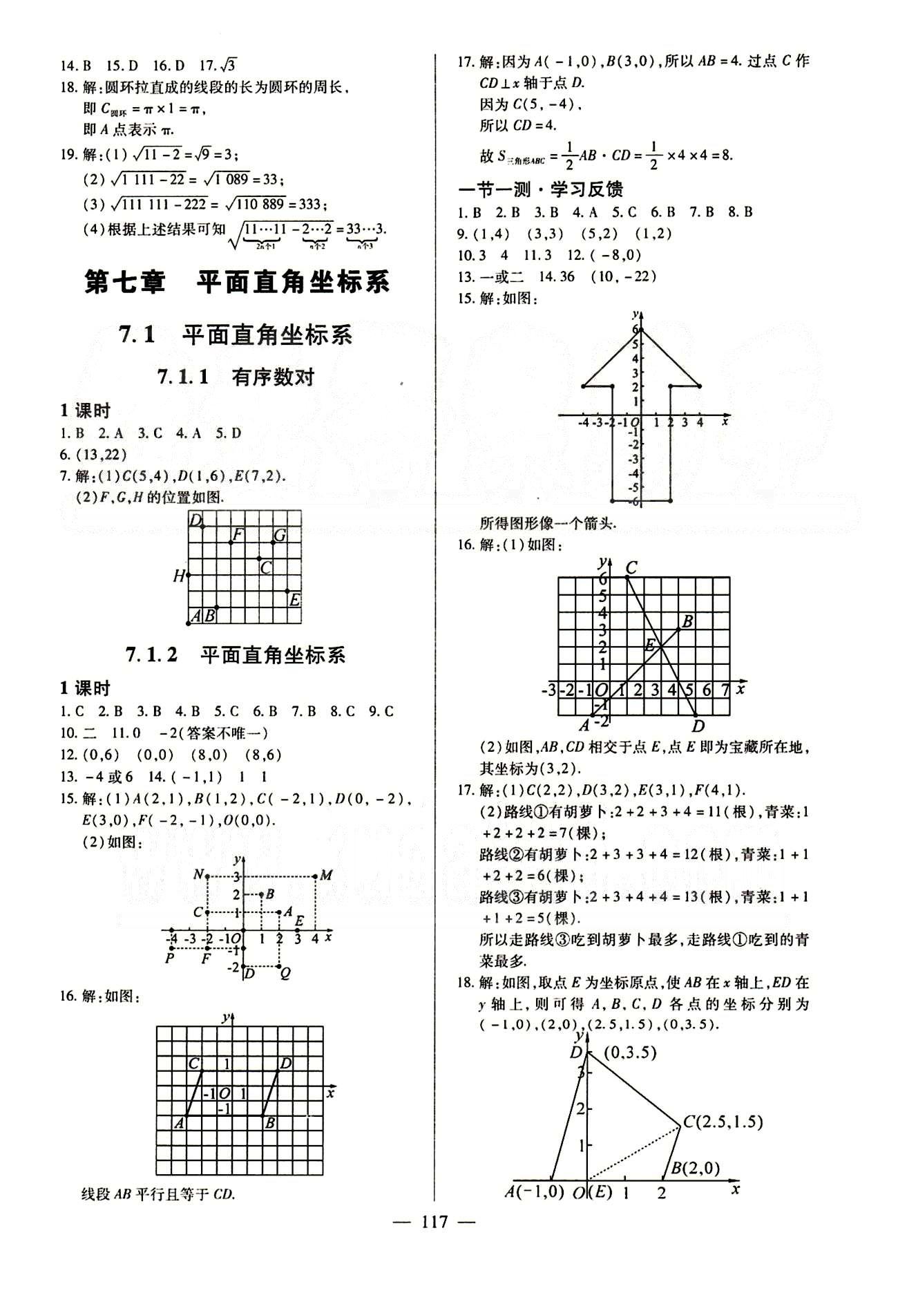 2015春整合集训课课练课堂达标检测七年级下数学新疆青少年出版社 第七章　平面直角坐标系 [1]