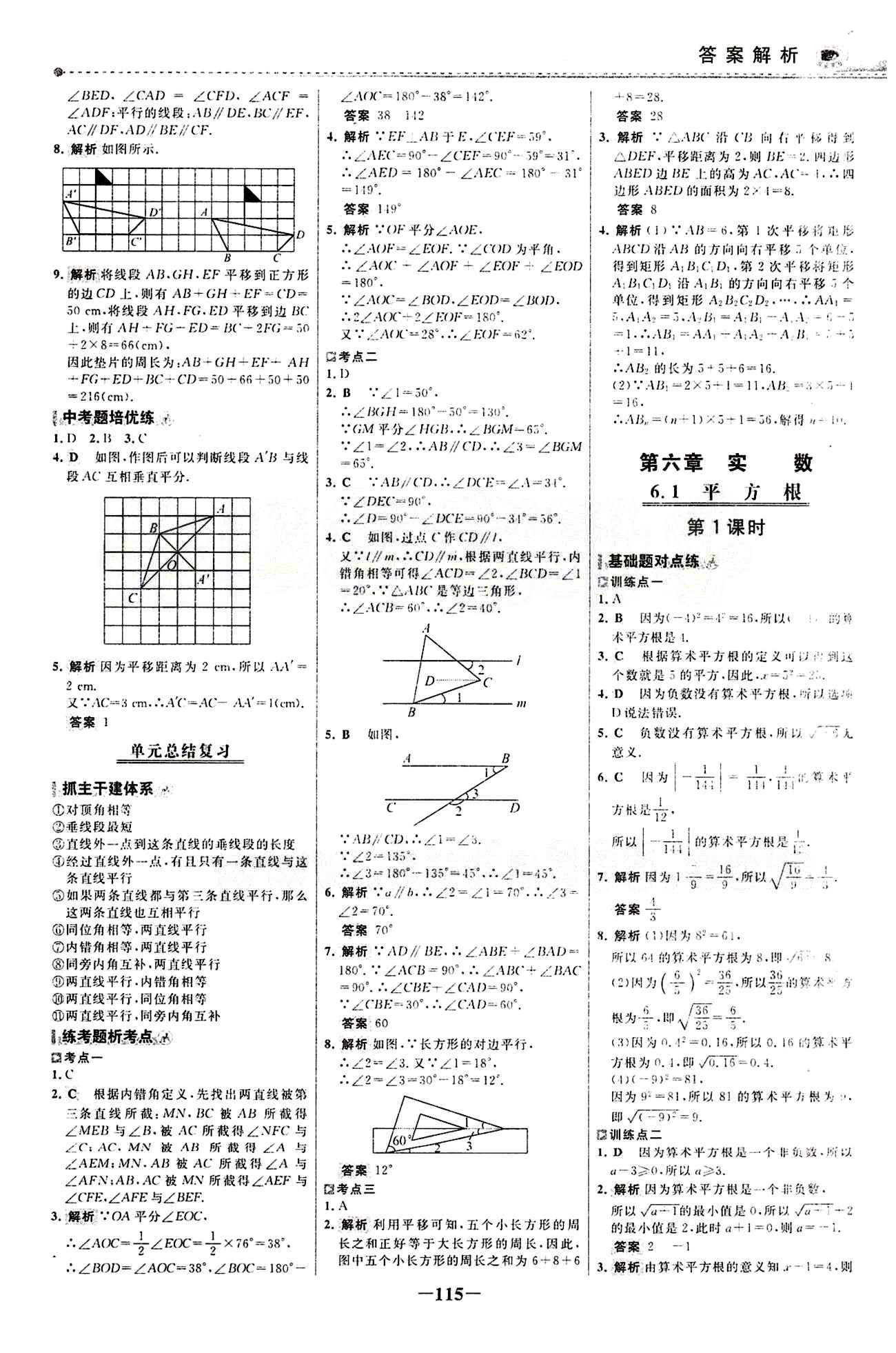 2015 百练百胜七年级下数学浙江科学技术出版社 课时训练区 [6]