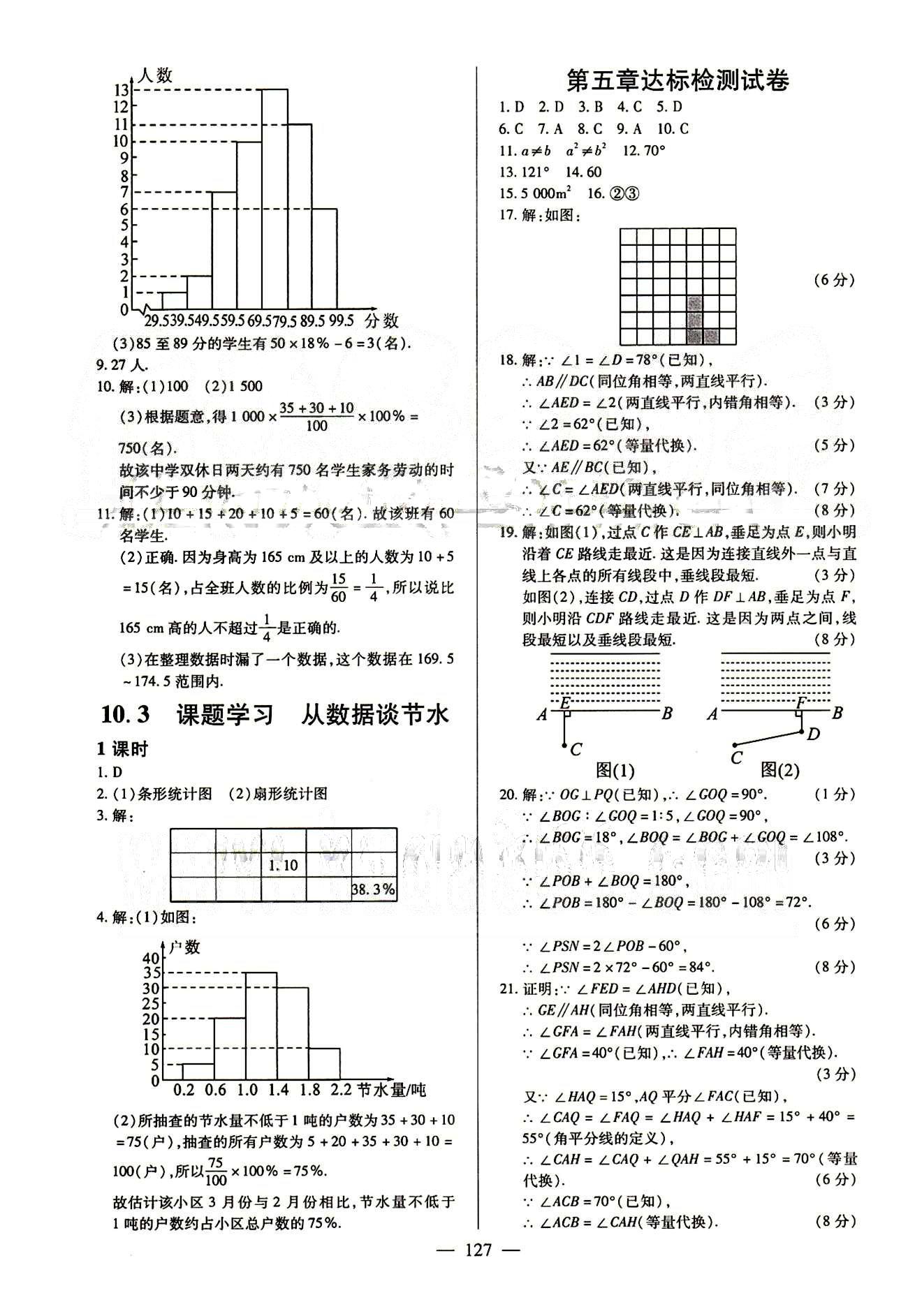 2015春整合集訓(xùn)課課練課堂達(dá)標(biāo)檢測七年級(jí)下數(shù)學(xué)新疆青少年出版社 第十章　數(shù)據(jù)的收集、整理與描述 [3]