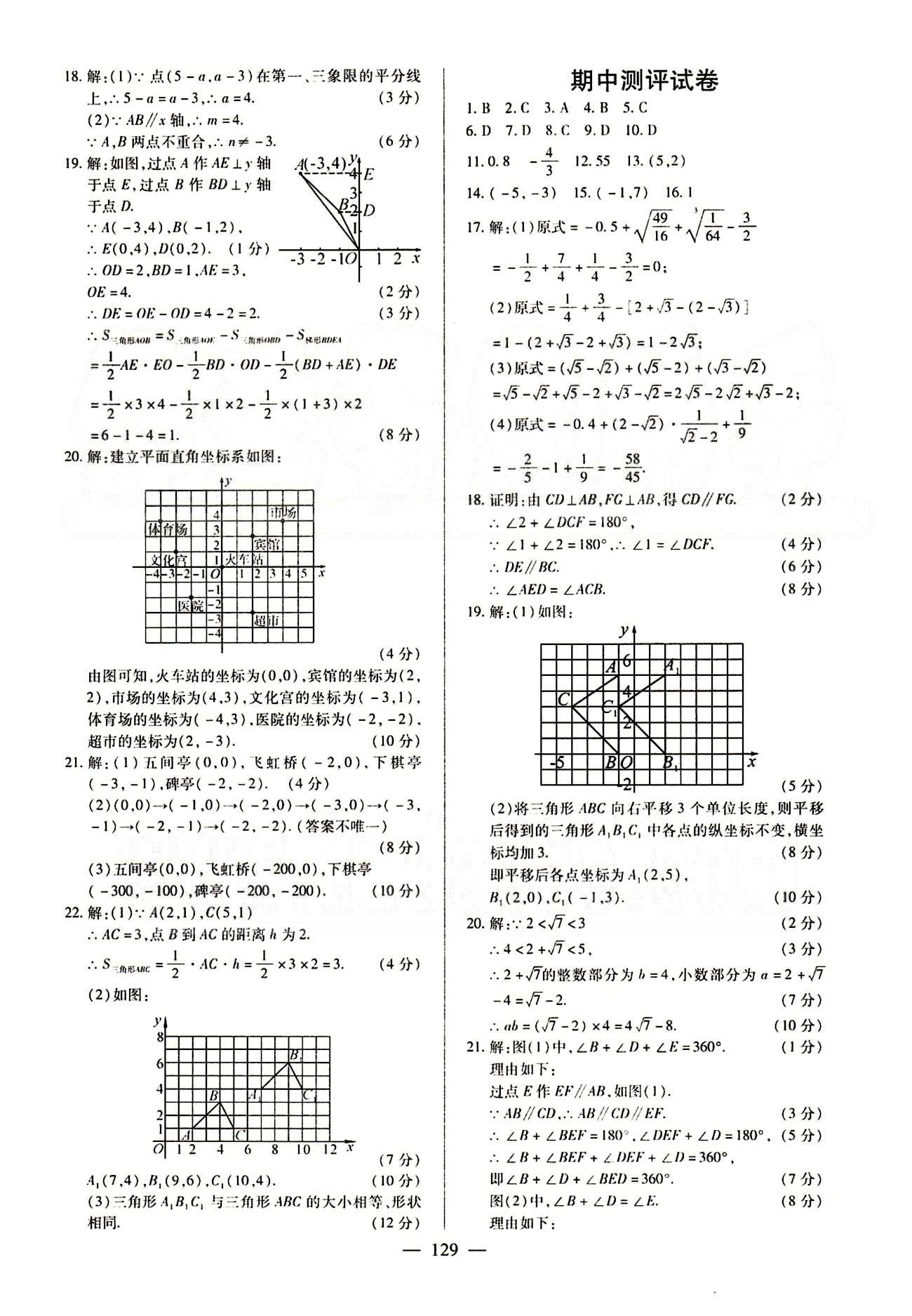 2015春整合集訓(xùn)課課練課堂達(dá)標(biāo)檢測(cè)七年級(jí)下數(shù)學(xué)新疆青少年出版社 達(dá)標(biāo)測(cè)試卷 [3]