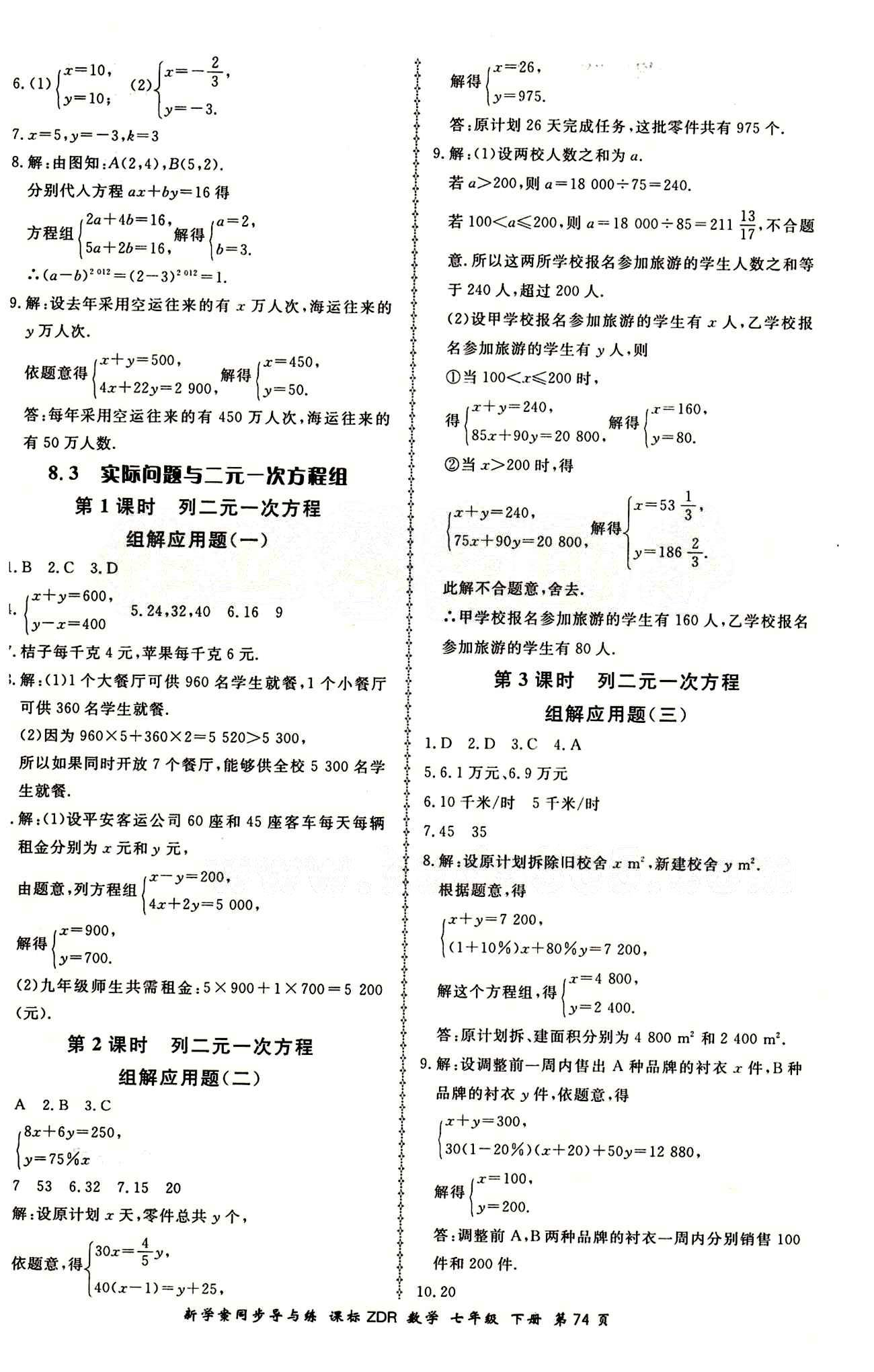 2015 新學案同步導與練七年級下數(shù)學鄭州大學出版社 課后作業(yè)答案 [6]