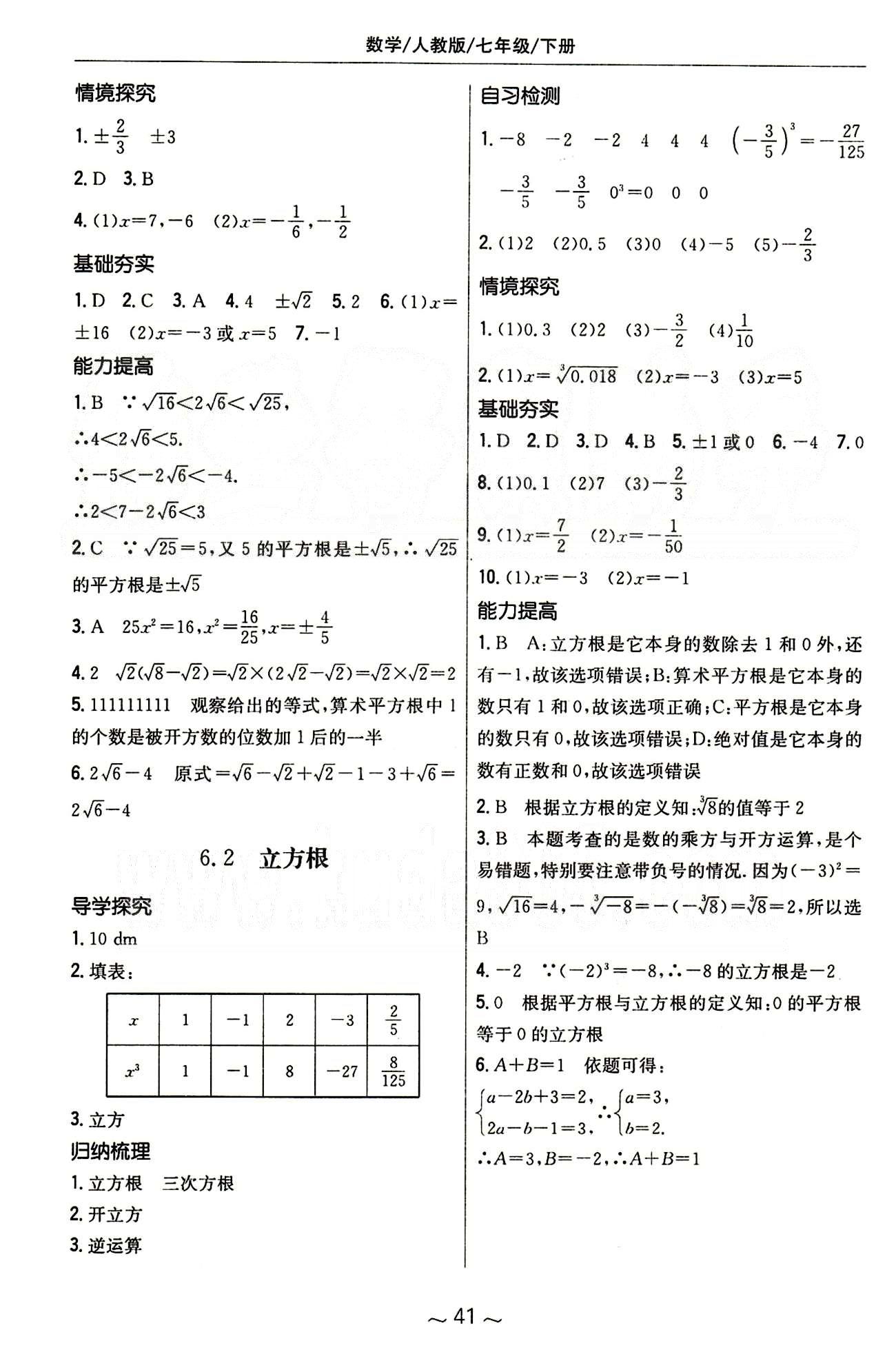 2015年新編基礎(chǔ)訓(xùn)練七年級(jí)數(shù)學(xué)下冊(cè)人教版 第六章　實(shí)數(shù) [2]