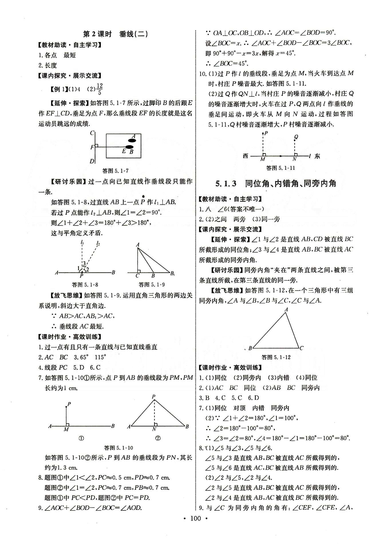 2015年能力培養(yǎng)與測試七年級數(shù)學下冊人教版 第五章　相交線與平行線 [2]