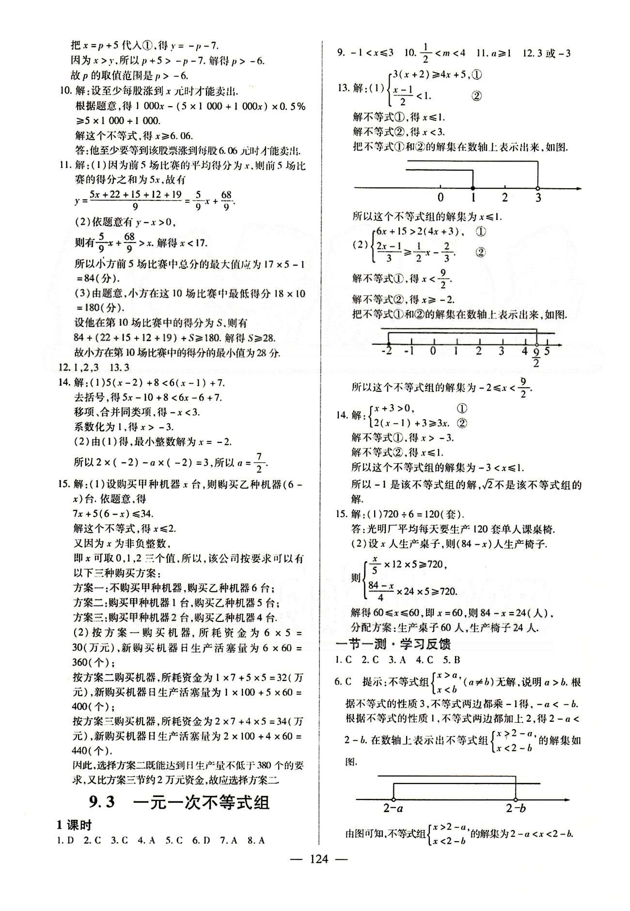 2015春整合集訓(xùn)課課練課堂達(dá)標(biāo)檢測(cè)七年級(jí)下數(shù)學(xué)新疆青少年出版社 第九章　不等式與不等式組 [4]