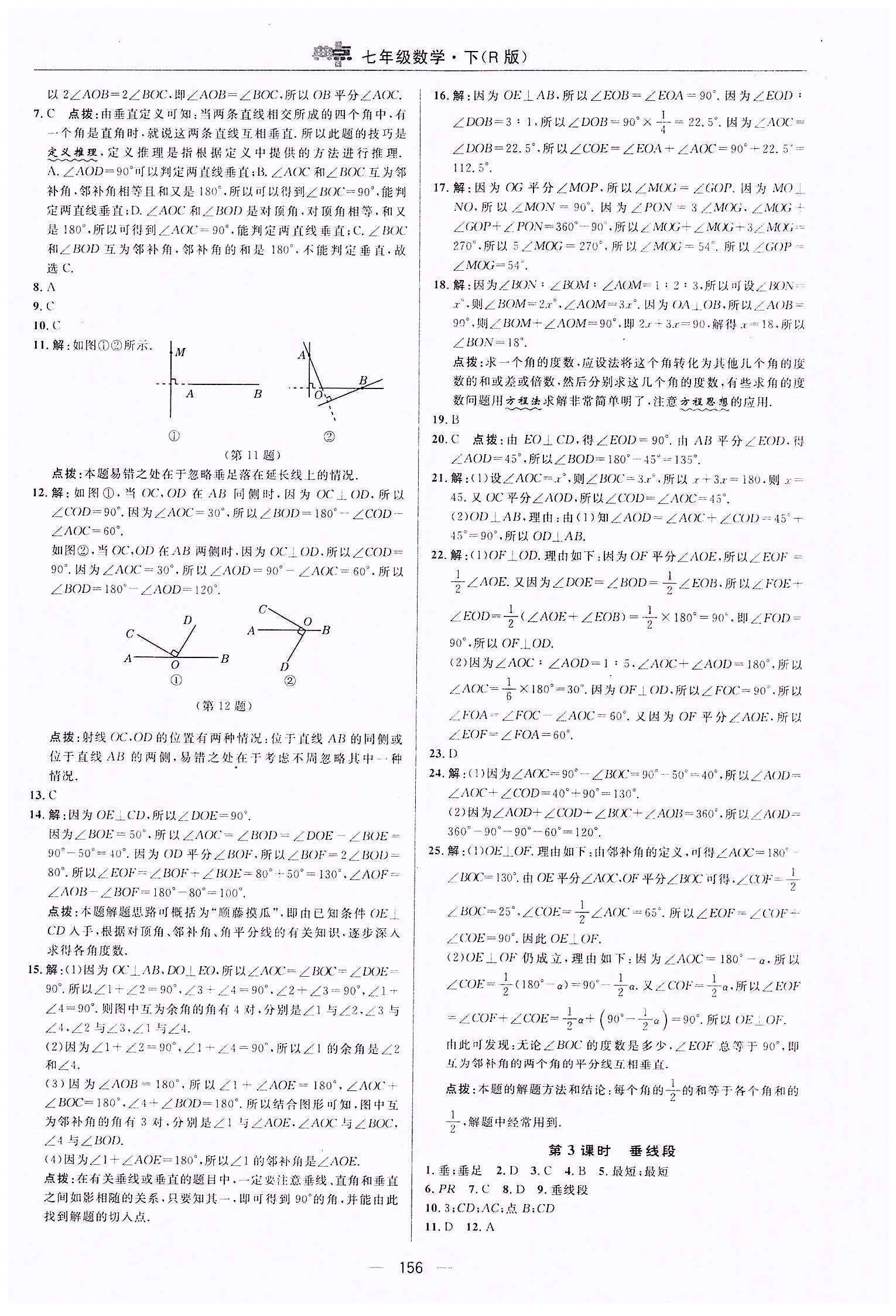 典中點-綜合應用創(chuàng)新題-榮德基初中系列七年級下數(shù)學龍門書局 第五章　相交線與平行線 [2]