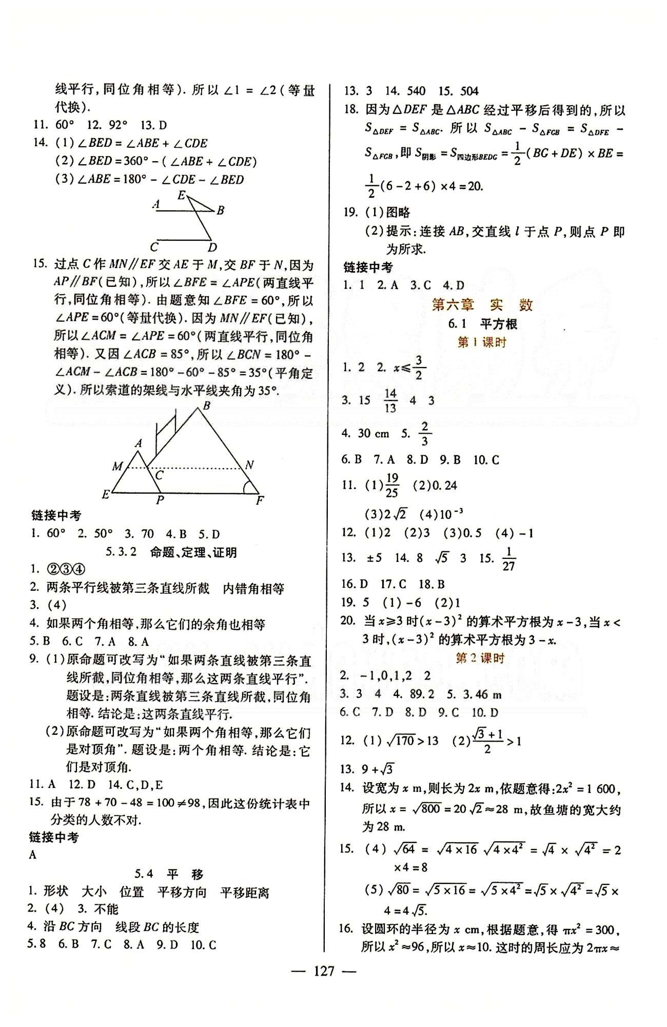 魔方教育 名師點撥課時作業(yè)七年級下數(shù)學(xué)甘肅教育出版社 第五章　相交線與平行線 [3]