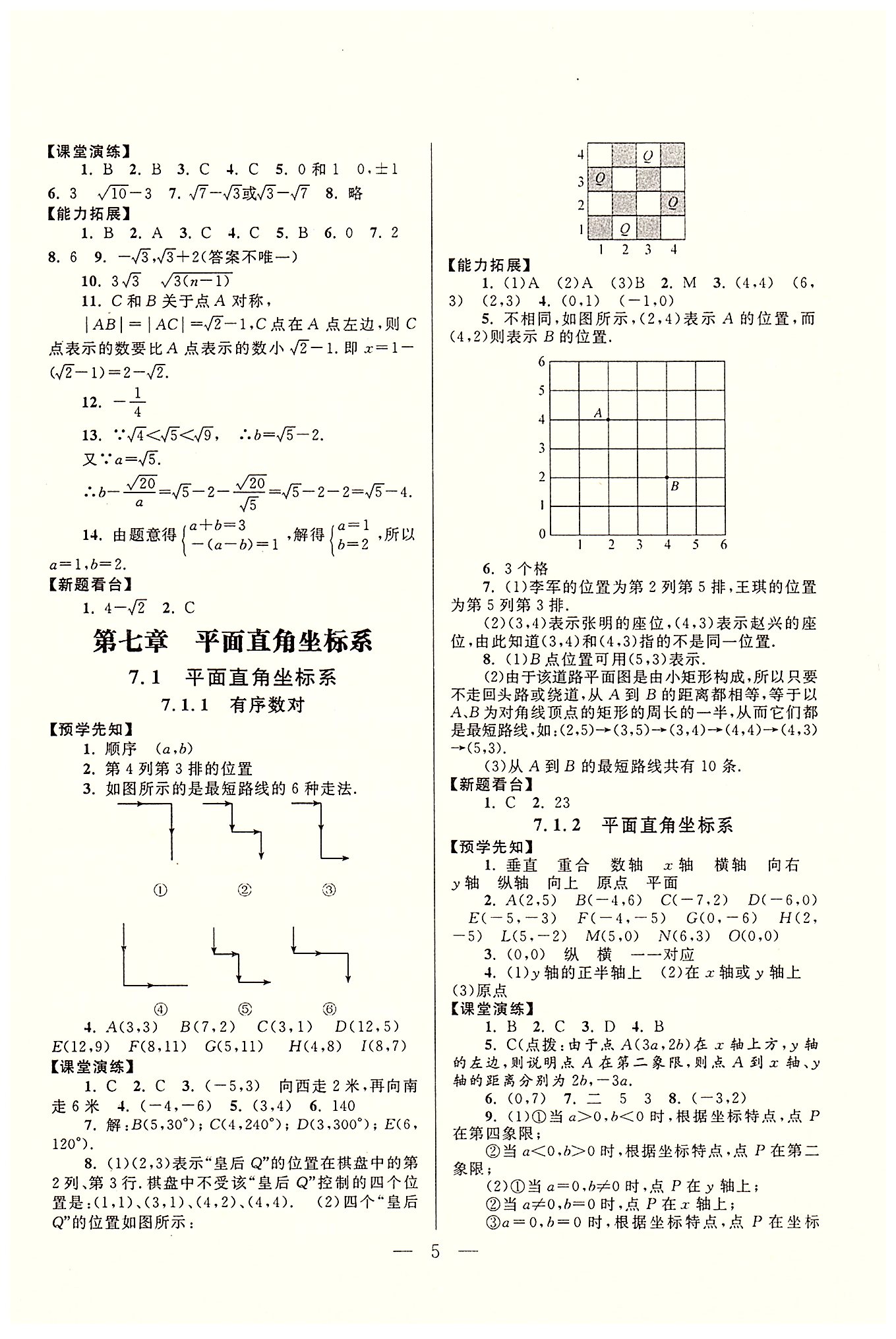 啟東黃岡作業(yè)本七年級(jí)下數(shù)學(xué)吉林出版集團(tuán)有限責(zé)任公司 第五章-第十章 [5]