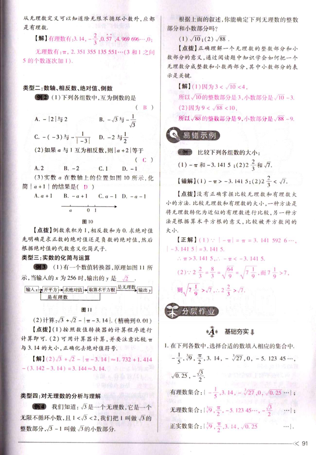 一課一練創(chuàng)新練習(xí)七年級(jí)下數(shù)學(xué)江西人民出版社 期末復(fù)習(xí)導(dǎo)航 [5]