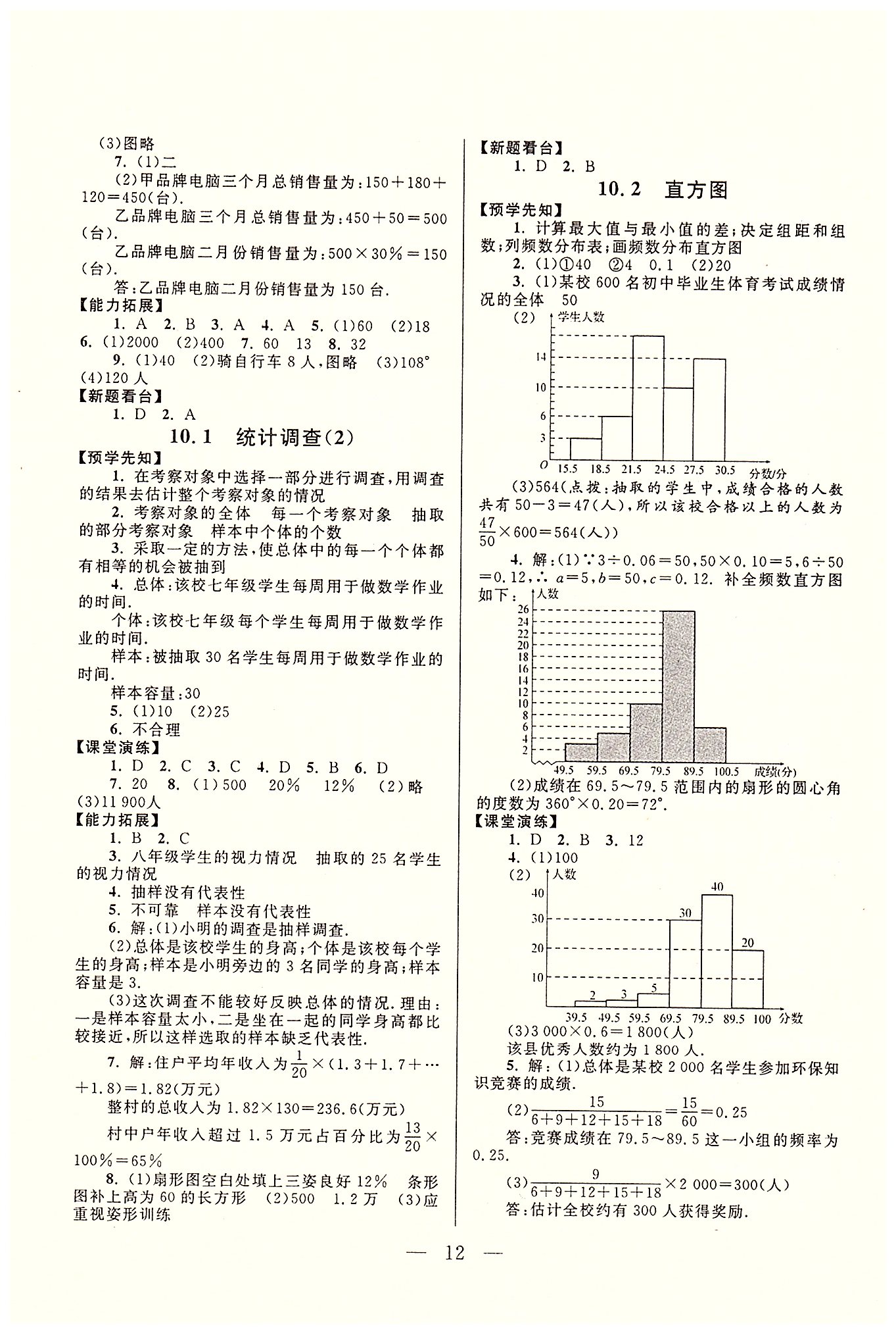 啟東黃岡作業(yè)本七年級下數(shù)學(xué)吉林出版集團(tuán)有限責(zé)任公司 第五章-第十章 [12]