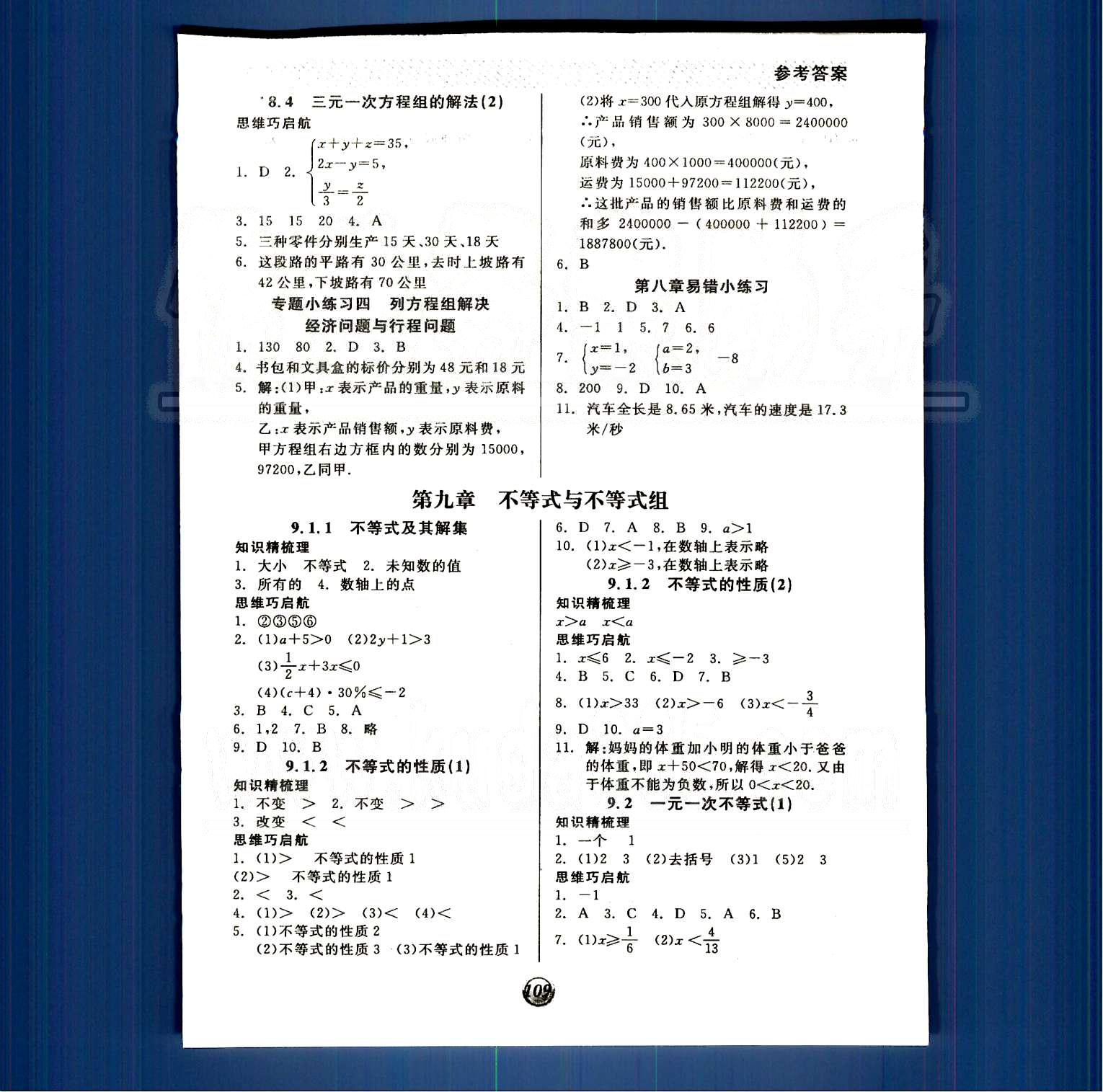 2015 基础小练习七年级下数学阳光出版社 第五章-第十章 [7]