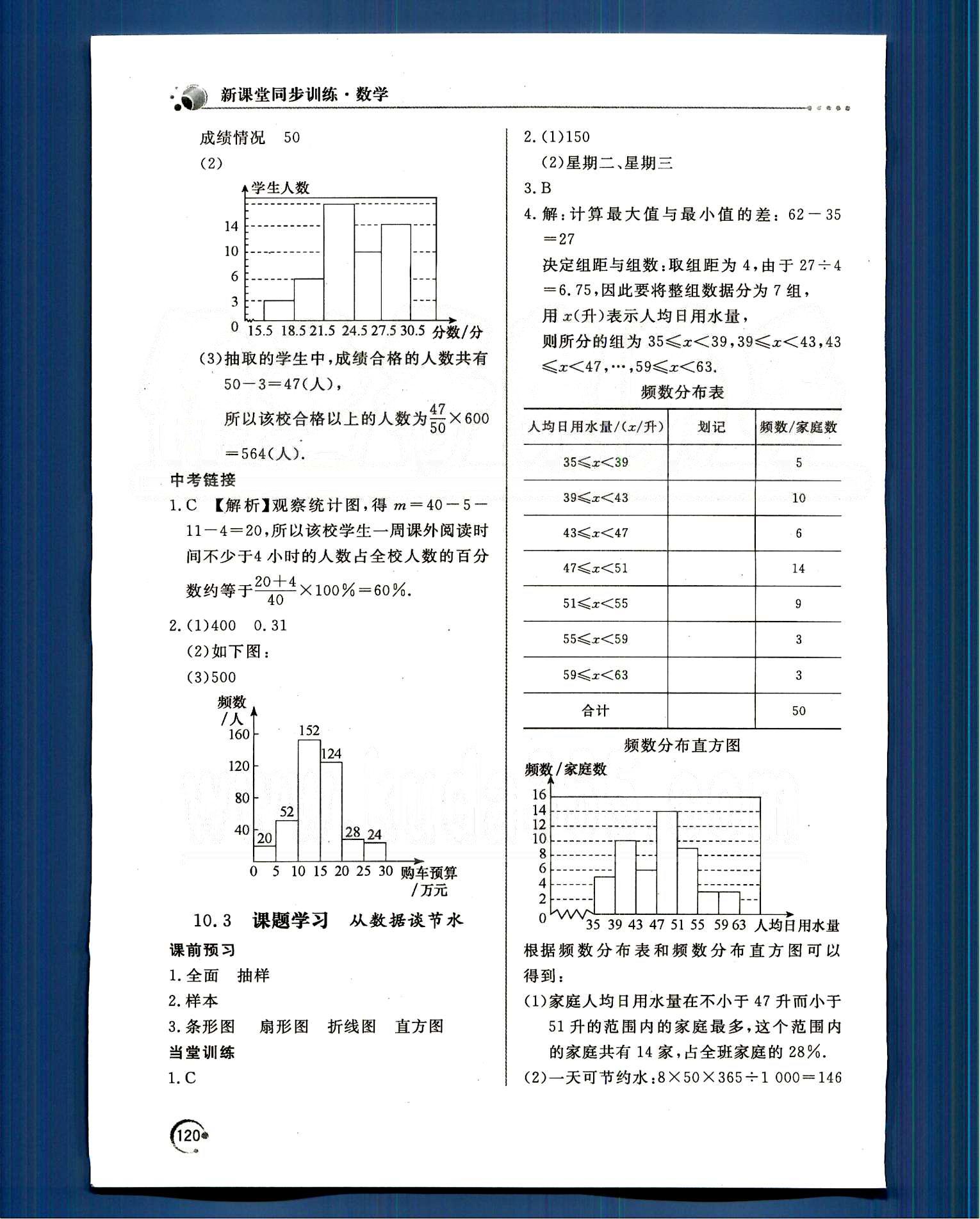 新課堂同步訓(xùn)練七年級下數(shù)學(xué)北京教育出版社 第十章　數(shù)據(jù)的收集、整理與描述 [4]