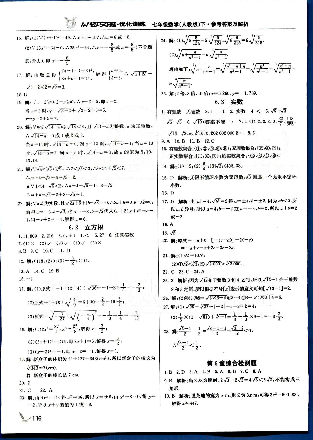 1+1輕巧奪冠七年級下數學北京教育出版社 第五章-第八章 [5]