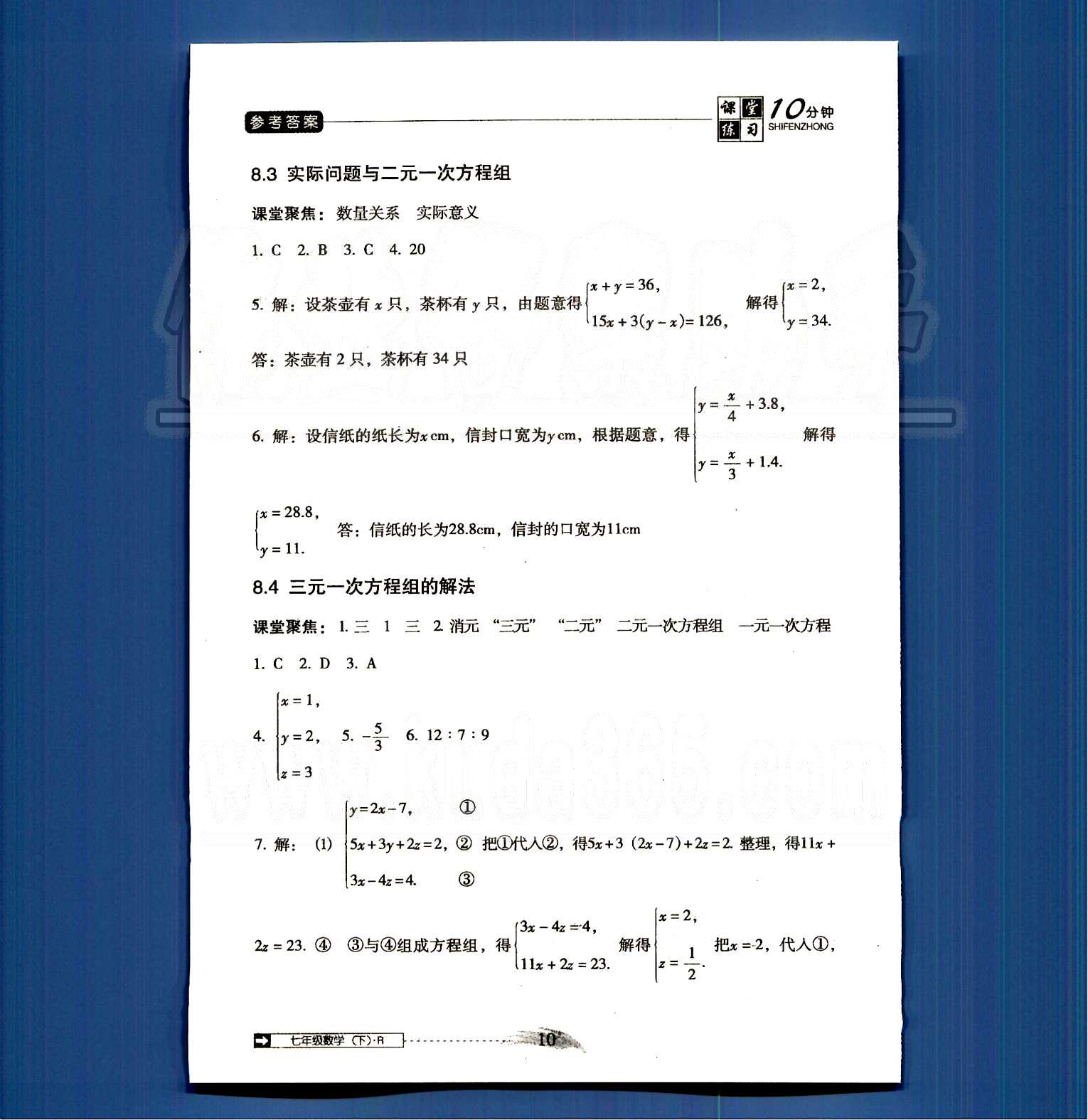 2015年翻轉(zhuǎn)課堂課堂10分鐘七年級數(shù)學下冊人教版 第八章-第十章 [3]