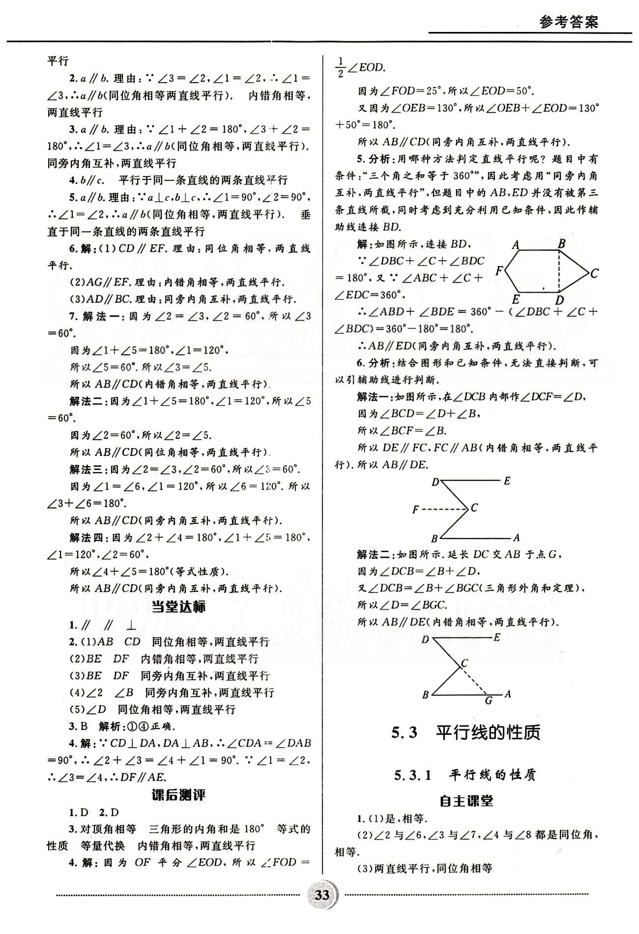 奪冠百分百 初中精講精練七年級(jí)下數(shù)學(xué)河北少年兒童出版社 第五章　相交線與平行線 [3]