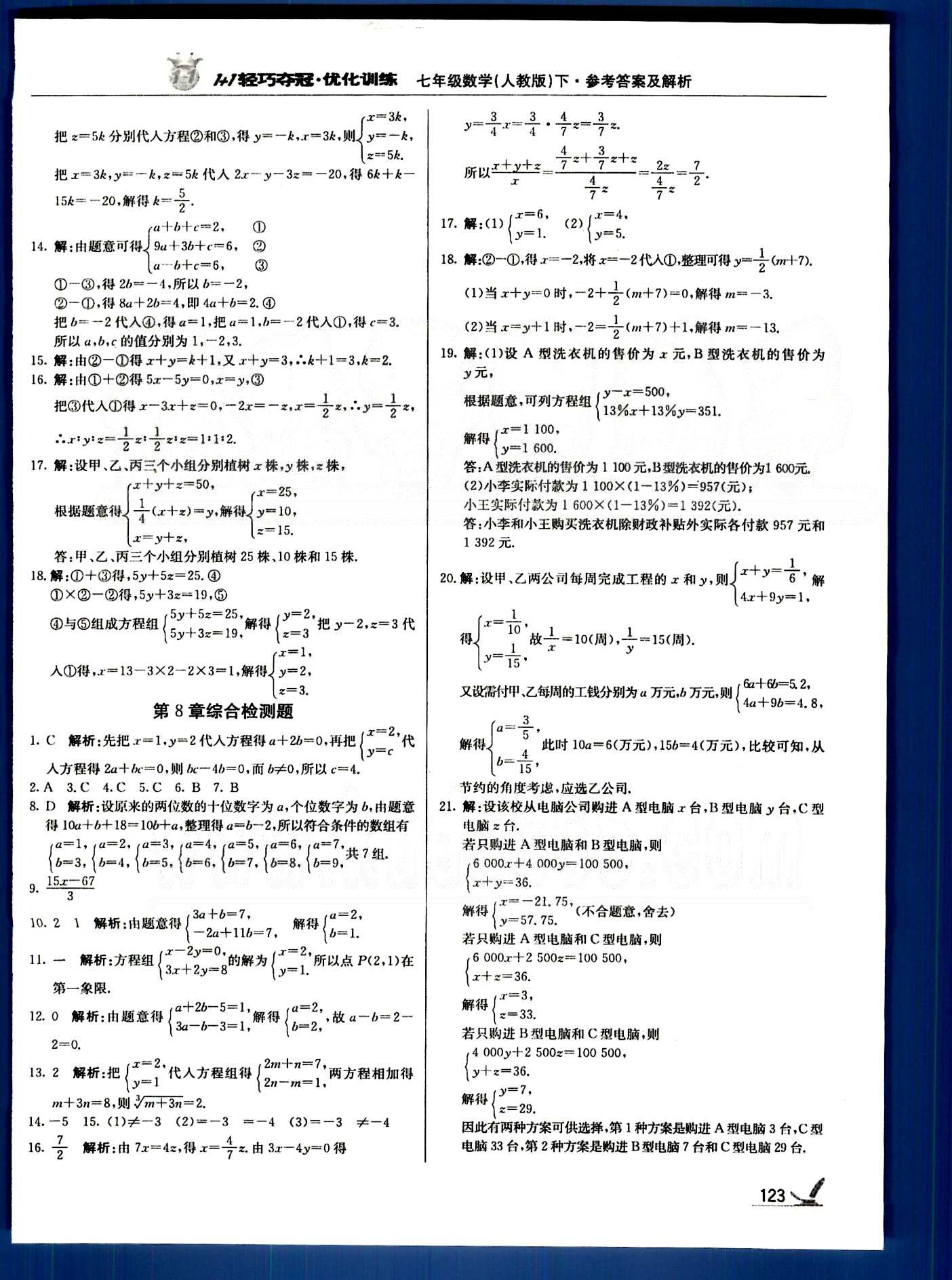 1+1輕巧奪冠七年級下數(shù)學(xué)北京教育出版社 第五章-第八章 [12]