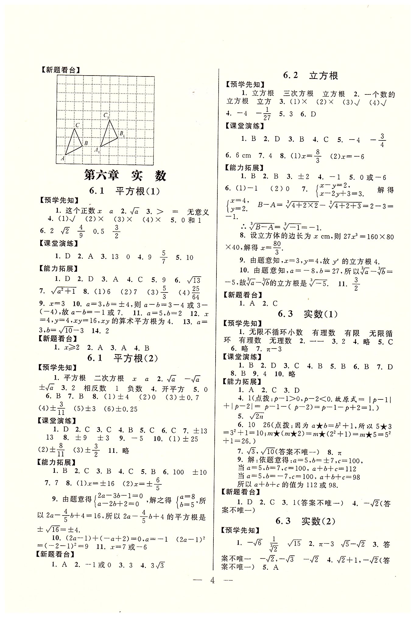 啟東黃岡作業(yè)本七年級(jí)下數(shù)學(xué)吉林出版集團(tuán)有限責(zé)任公司 第五章-第十章 [4]