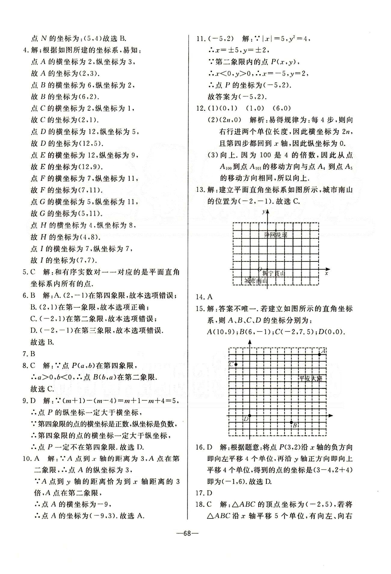 單元測評卷精彩考評七年級下數(shù)學延邊教育出版社 第五章-第十章 [4]