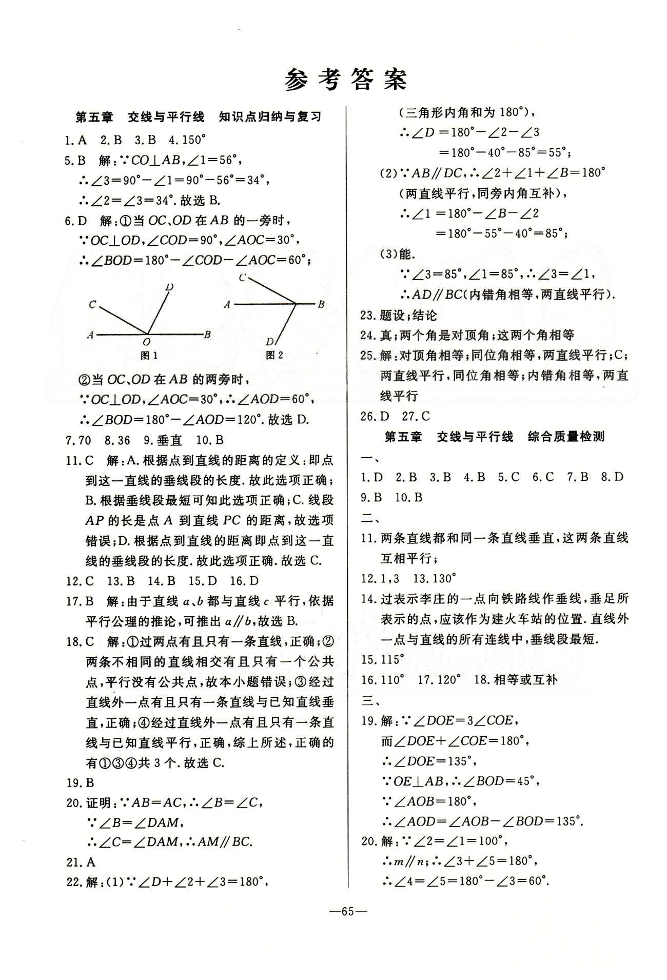 单元测评卷精彩考评七年级下数学延边教育出版社 第五章-第十章 [1]