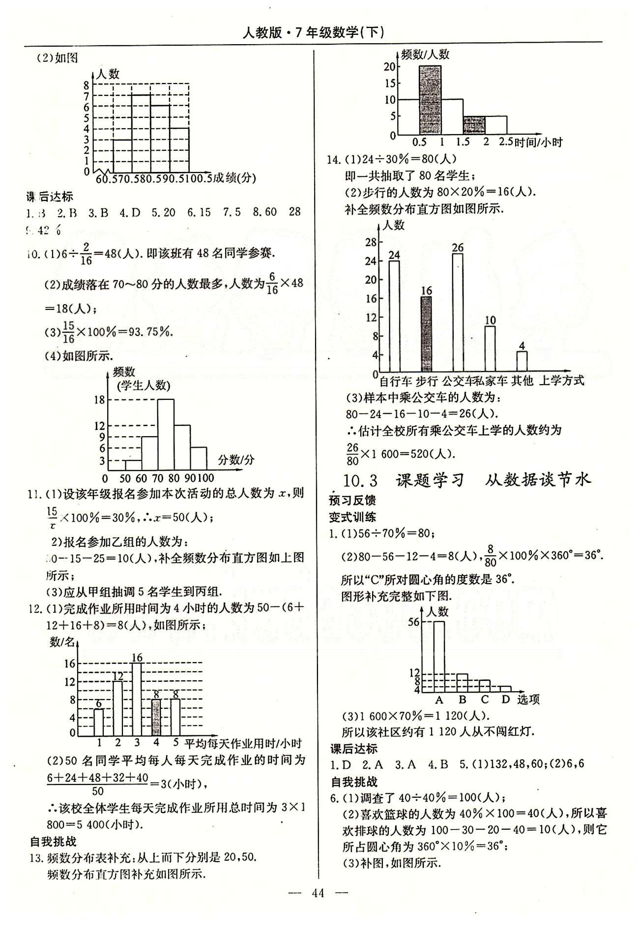 2015高效通七年級下數學延邊教育出版社 第五章-第十章 [12]