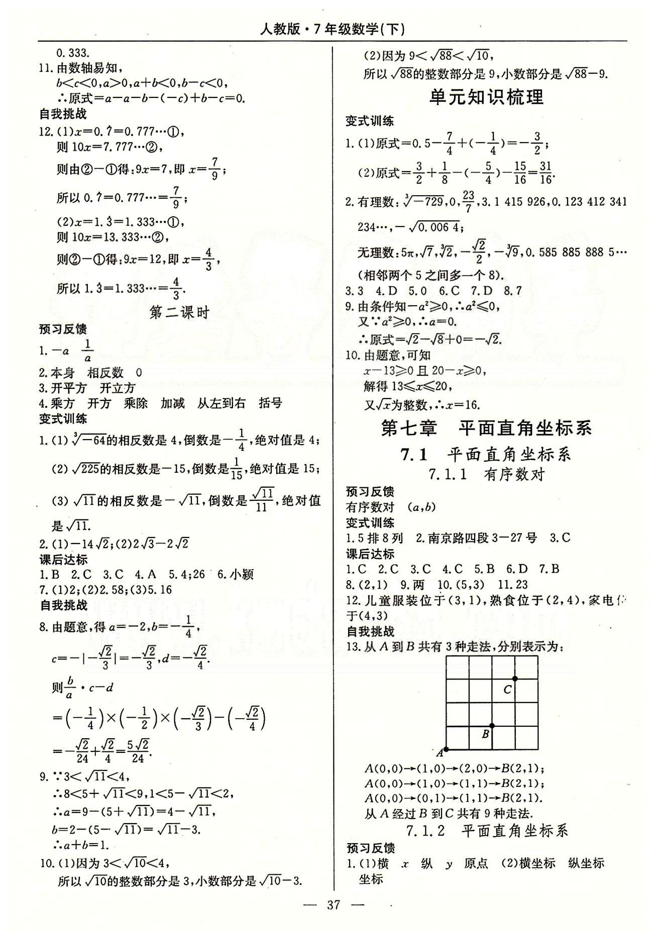 2015高效通七年級(jí)下數(shù)學(xué)延邊教育出版社 第五章-第十章 [5]