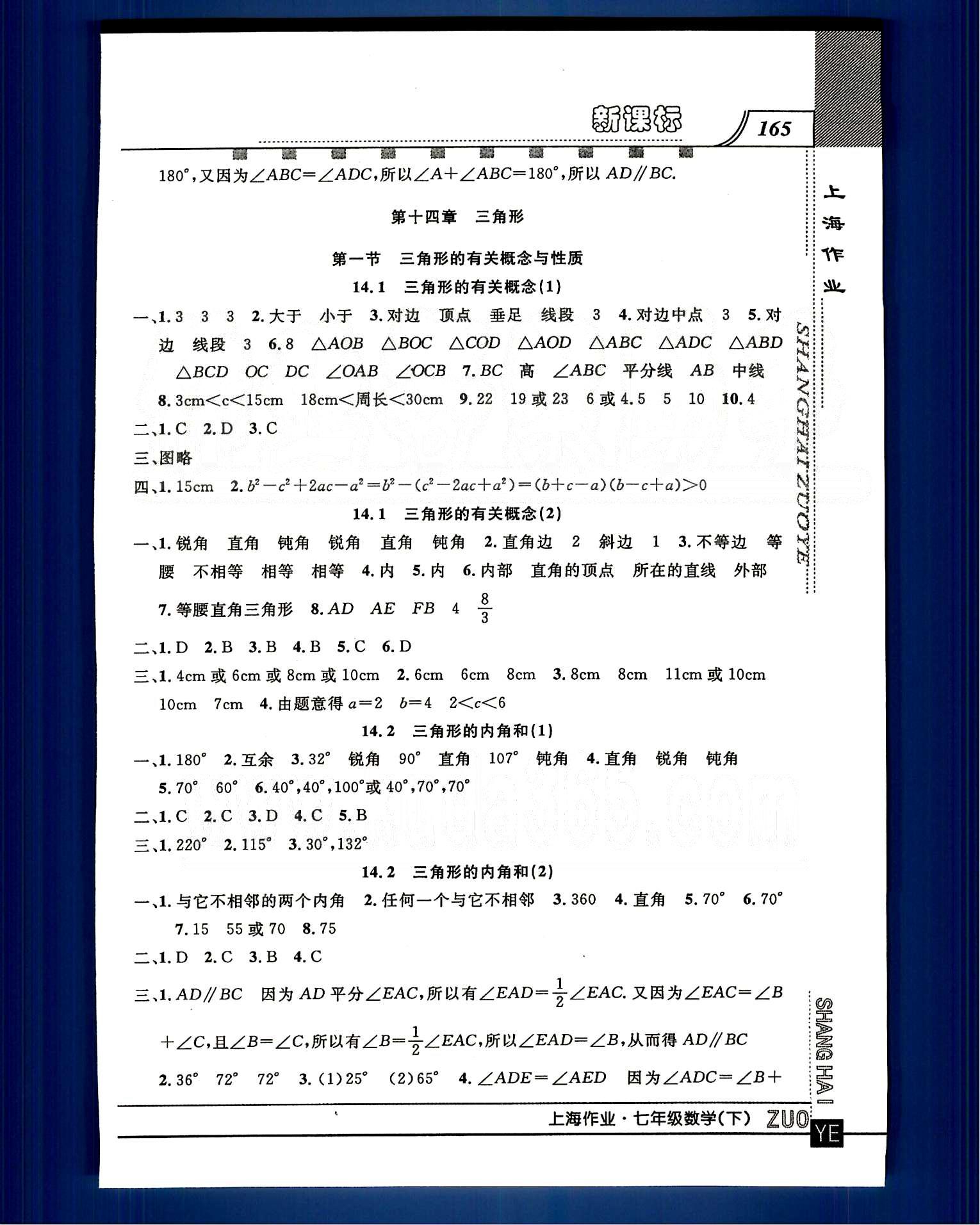 20145 鐘書金牌 上海作業(yè)七年級下數(shù)學(xué)上海大學(xué)出版社 第十二章-第十三章 [9]