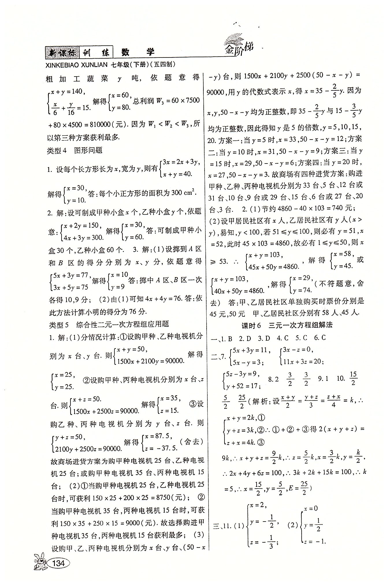 金階梯課課練單元側(cè)七年級下數(shù)學吉林大學出版社 第一部分-第二部分 [4]